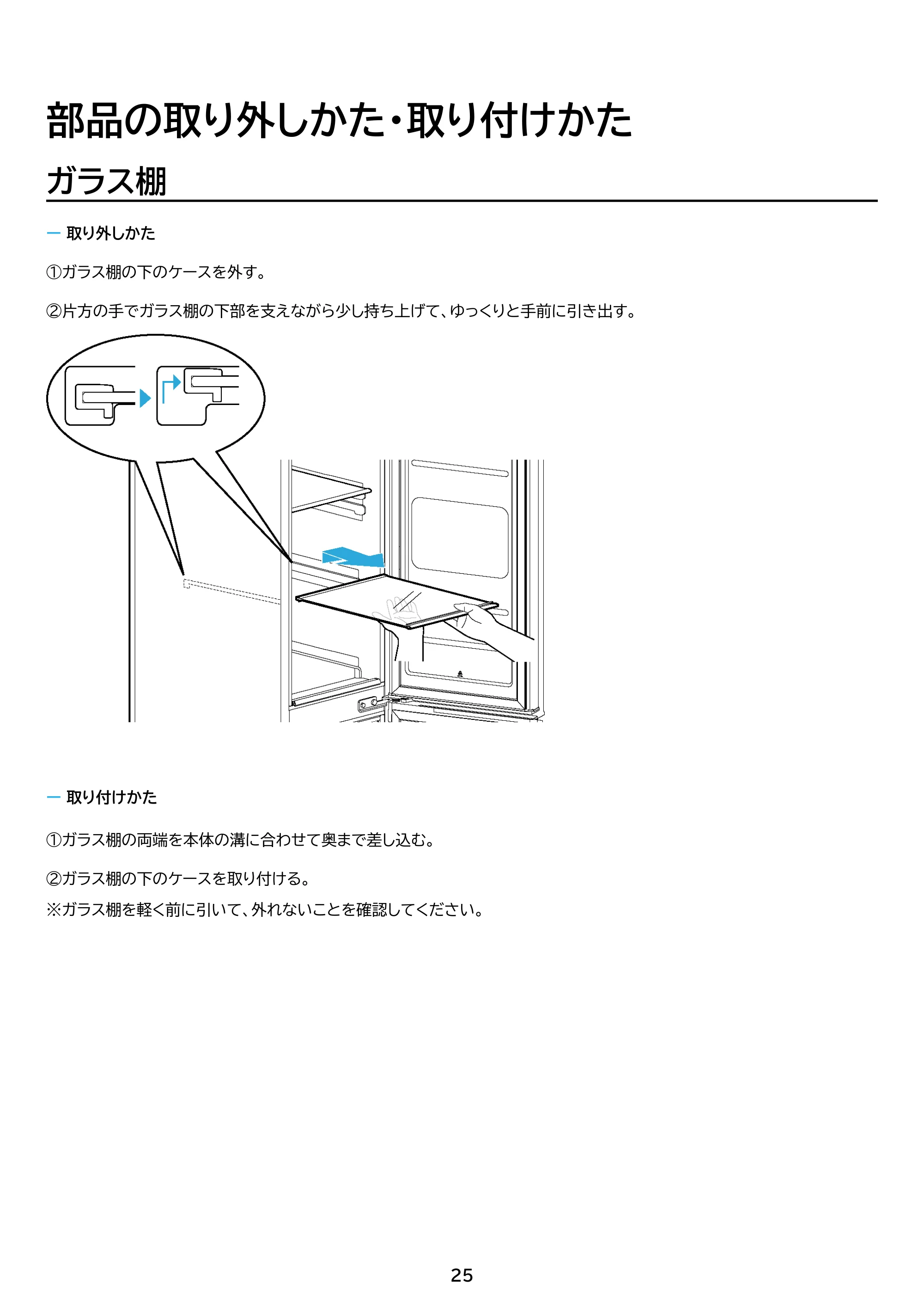 アイリスオーヤマ IUSN-S15A 取扱説明書 — 原本ページ — 25ページ