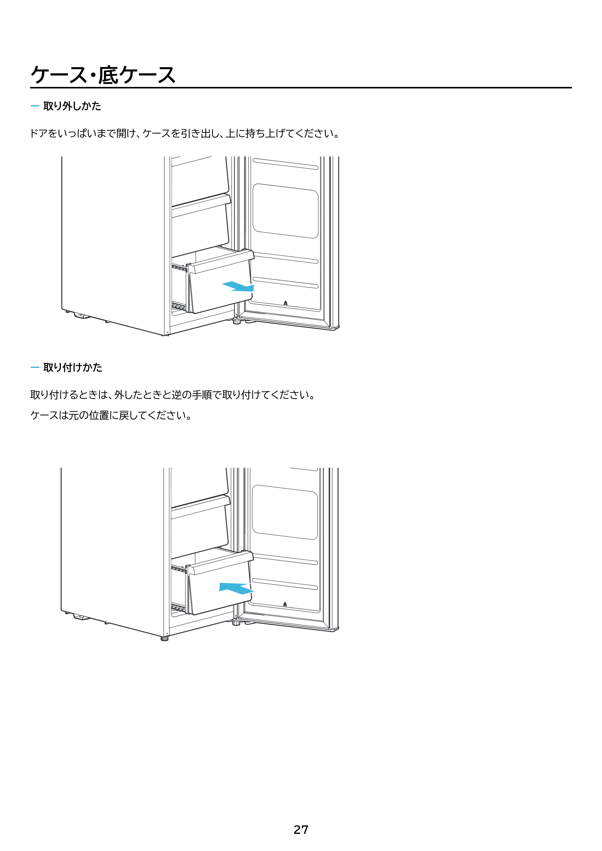 アイリスオーヤマ IUSN-S15A 取扱説明書 — 原本ページ — 27ページ