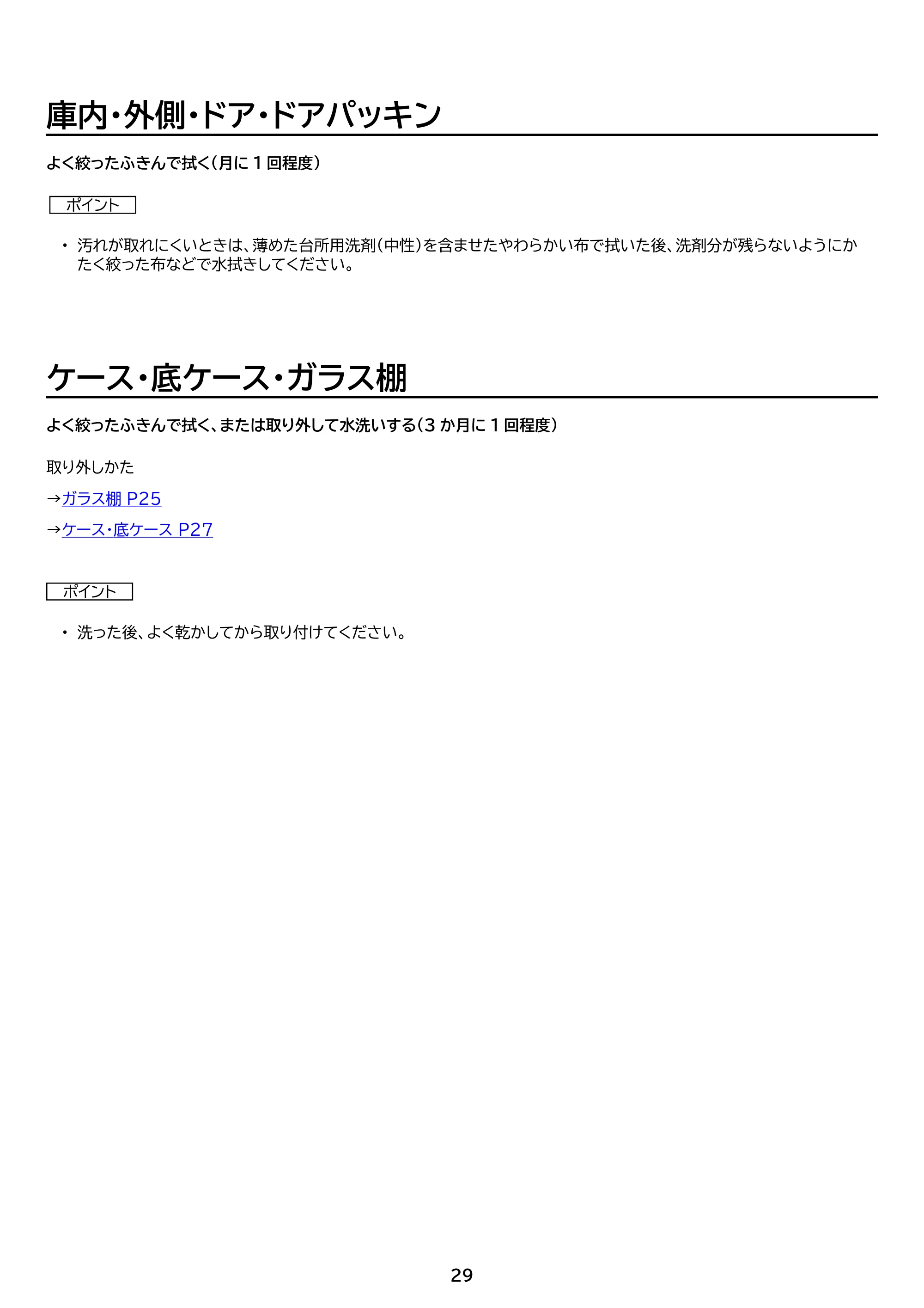 アイリスオーヤマ IUSN-S15A 取扱説明書 — 原本ページ — 29ページ