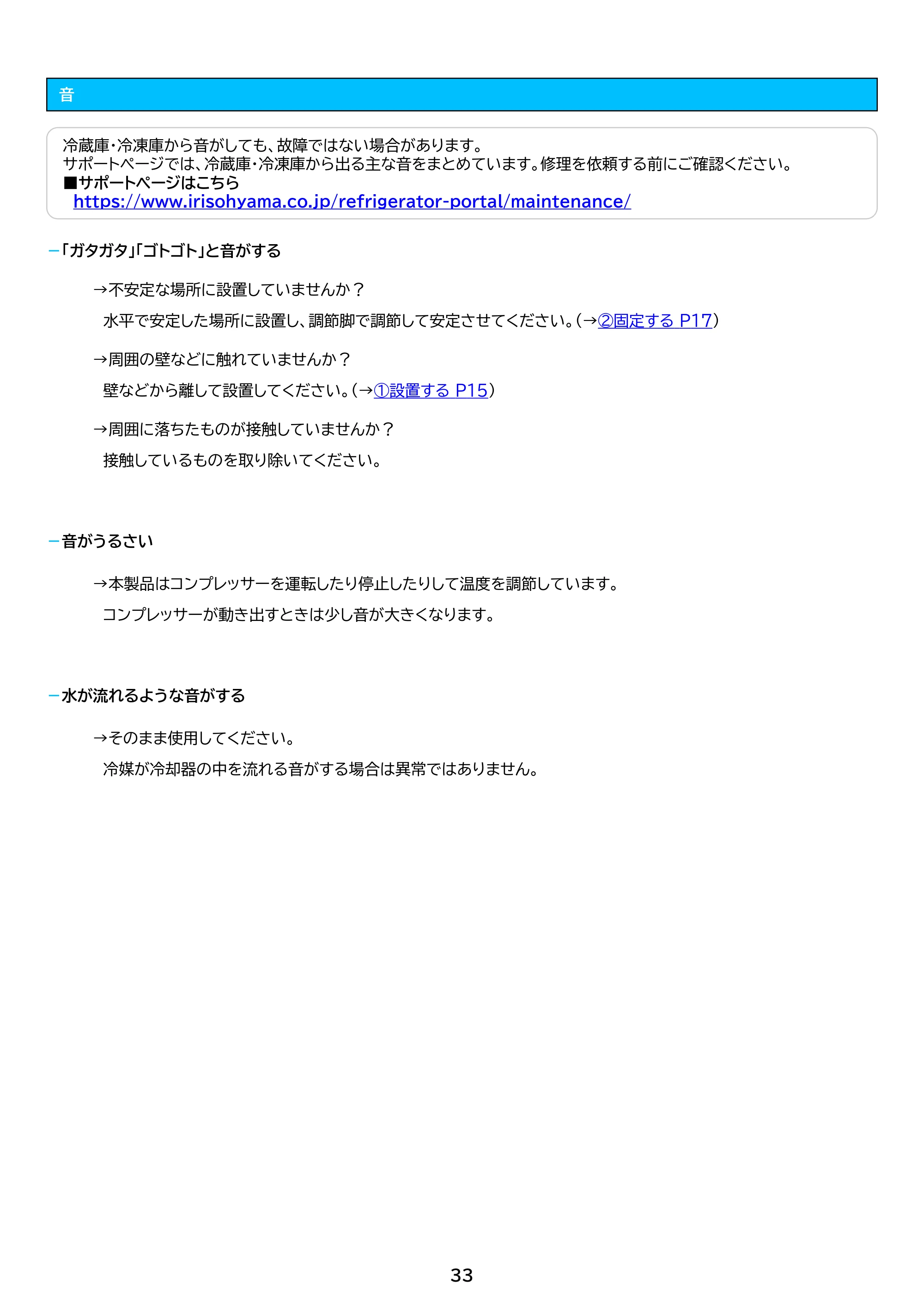 アイリスオーヤマ IUSN-S15A 取扱説明書 — 原本ページ — 33ページ