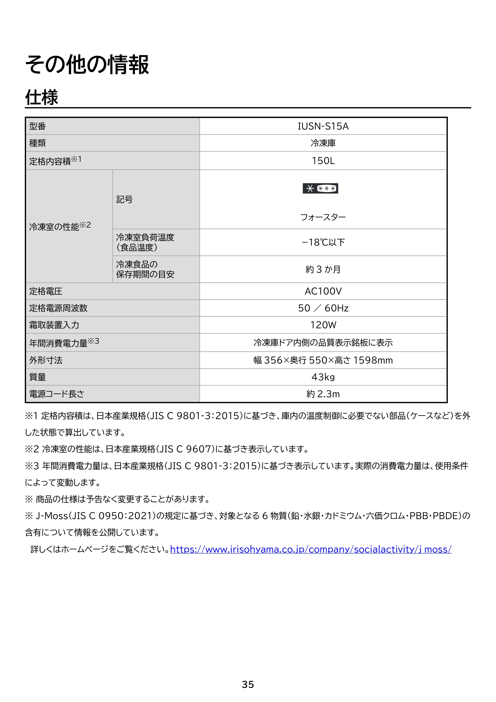 アイリスオーヤマ IUSN-S15A 取扱説明書 — 原本ページ — 35ページ