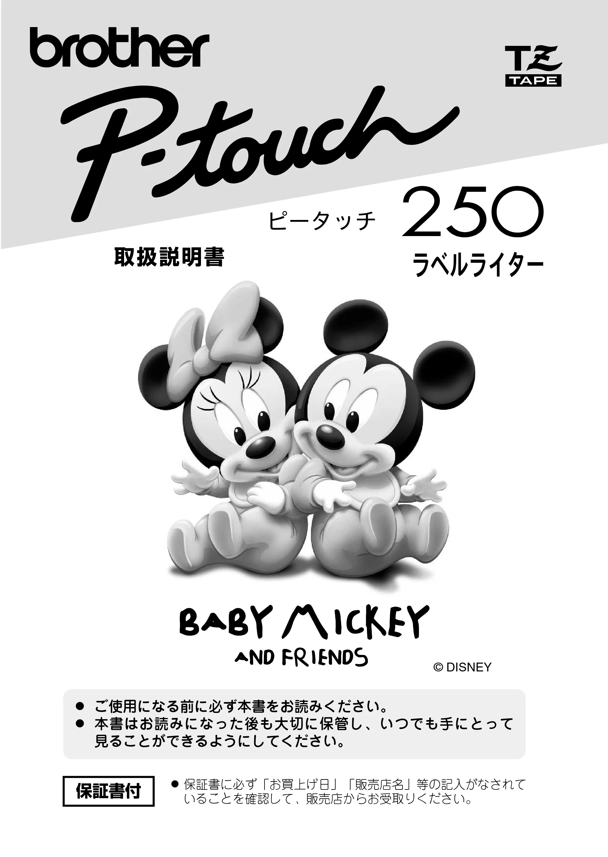 ブラザー PT-250 ©Disney 取扱説明書 ベビーミッキー版 — 原本ページ — 1ページ