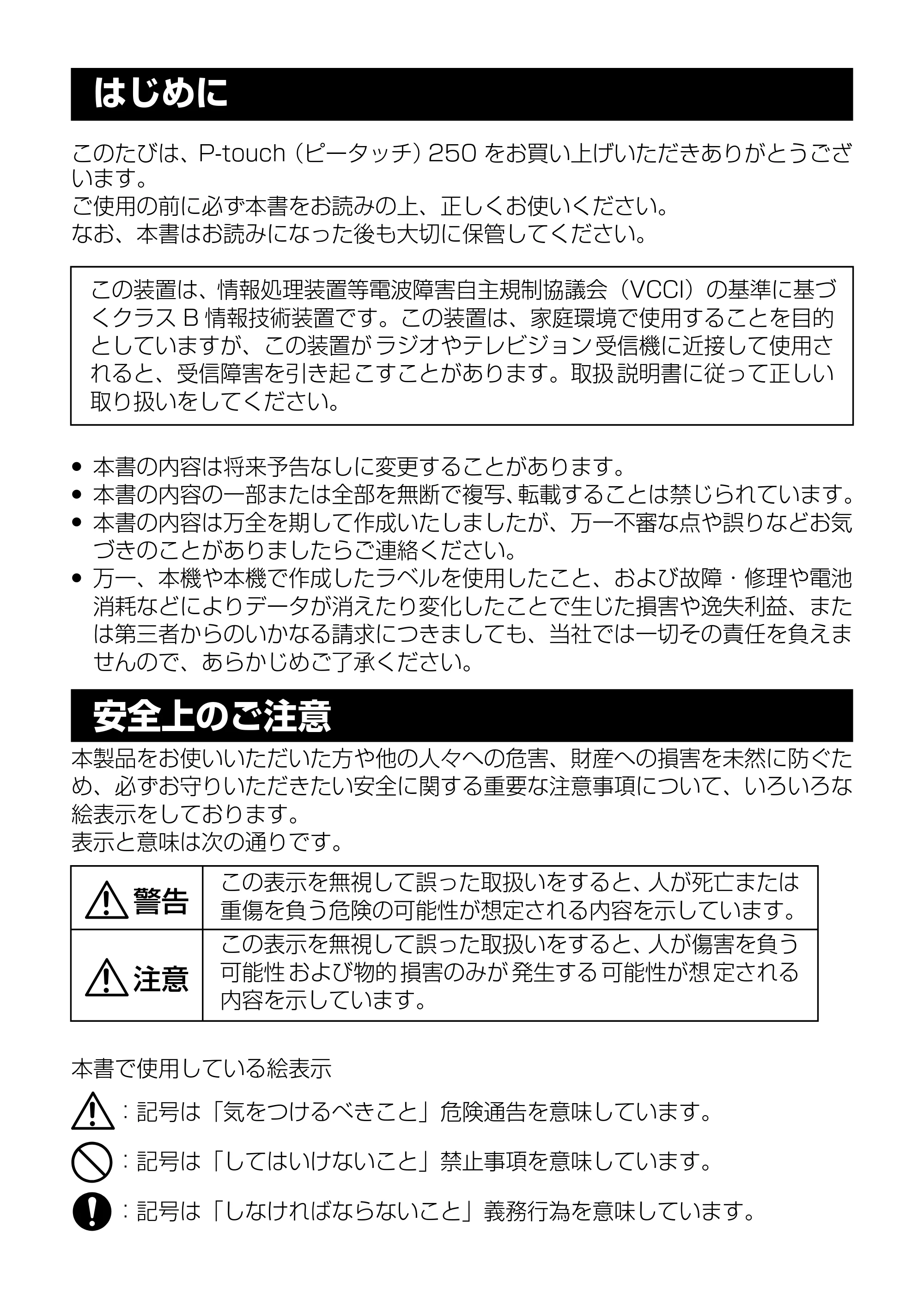 ブラザー PT-250 ©Disney 取扱説明書 ベビーミッキー版 — 原本ページ — 2ページ