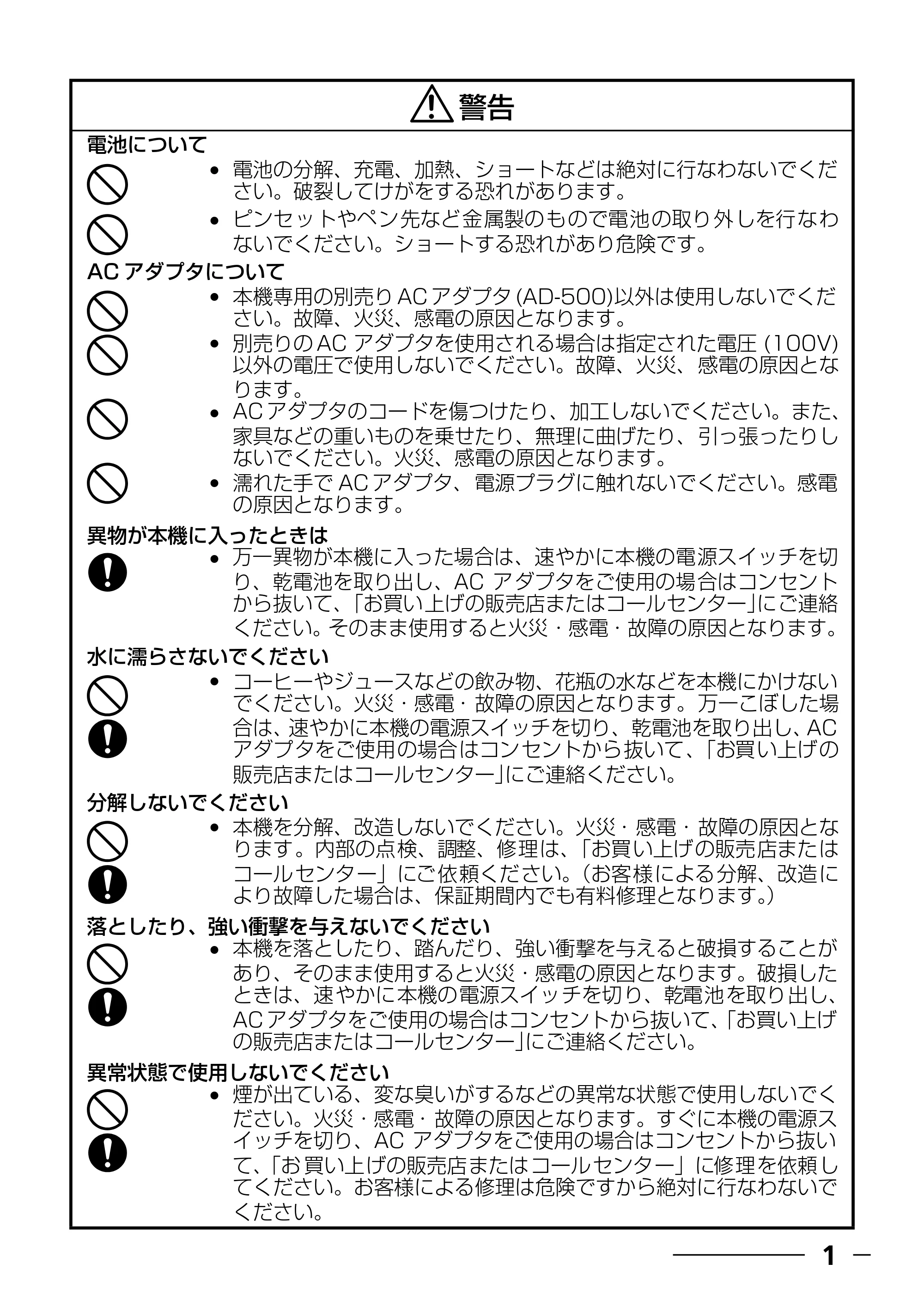 ブラザー PT-250 ©Disney 取扱説明書 ベビーミッキー版 — ● その他使用上のご注意 — 原本ページ — 3ページ