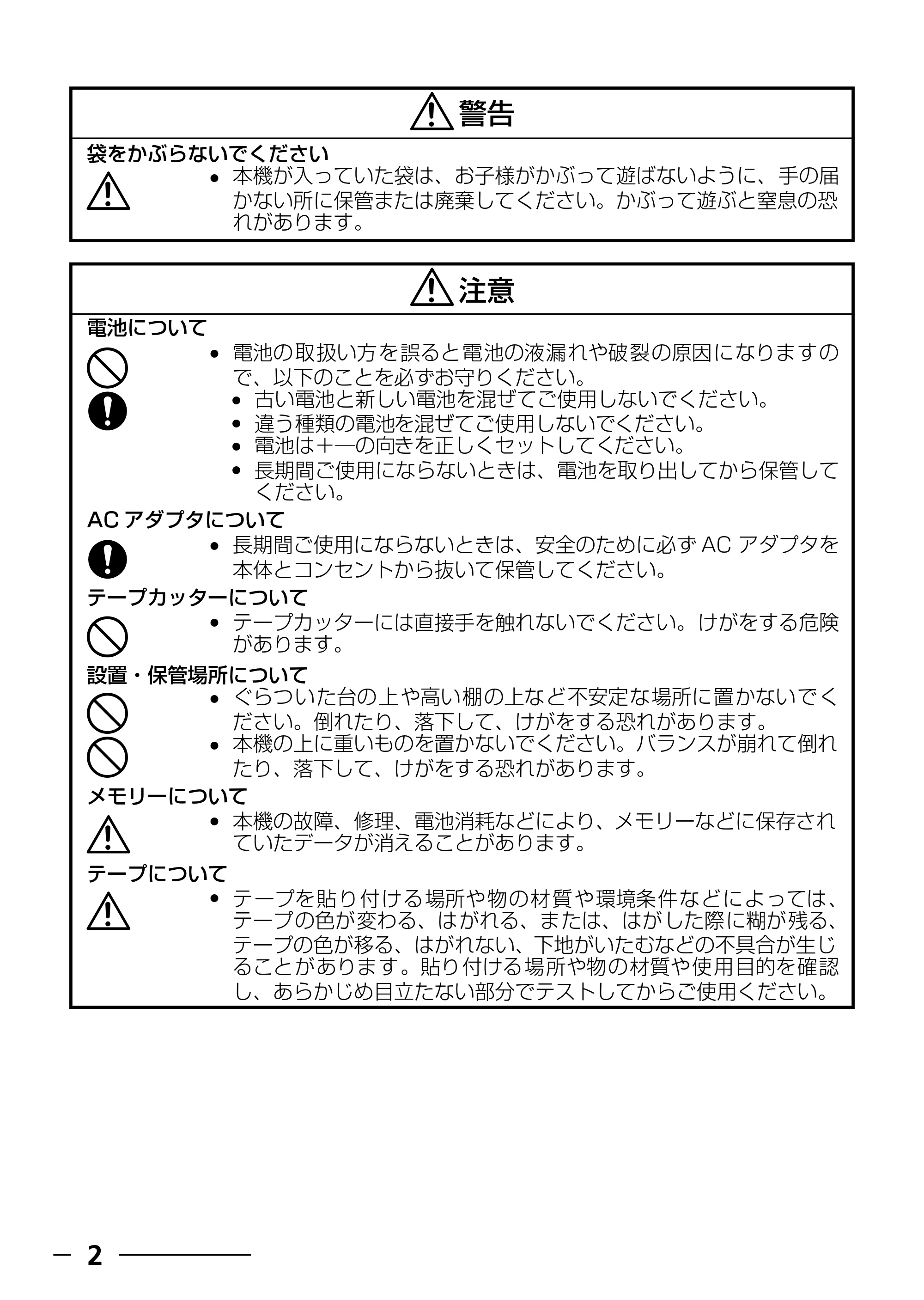 ブラザー PT-250 ©Disney 取扱説明書 ベビーミッキー版 — ● 目次 — 原本ページ — 4ページ