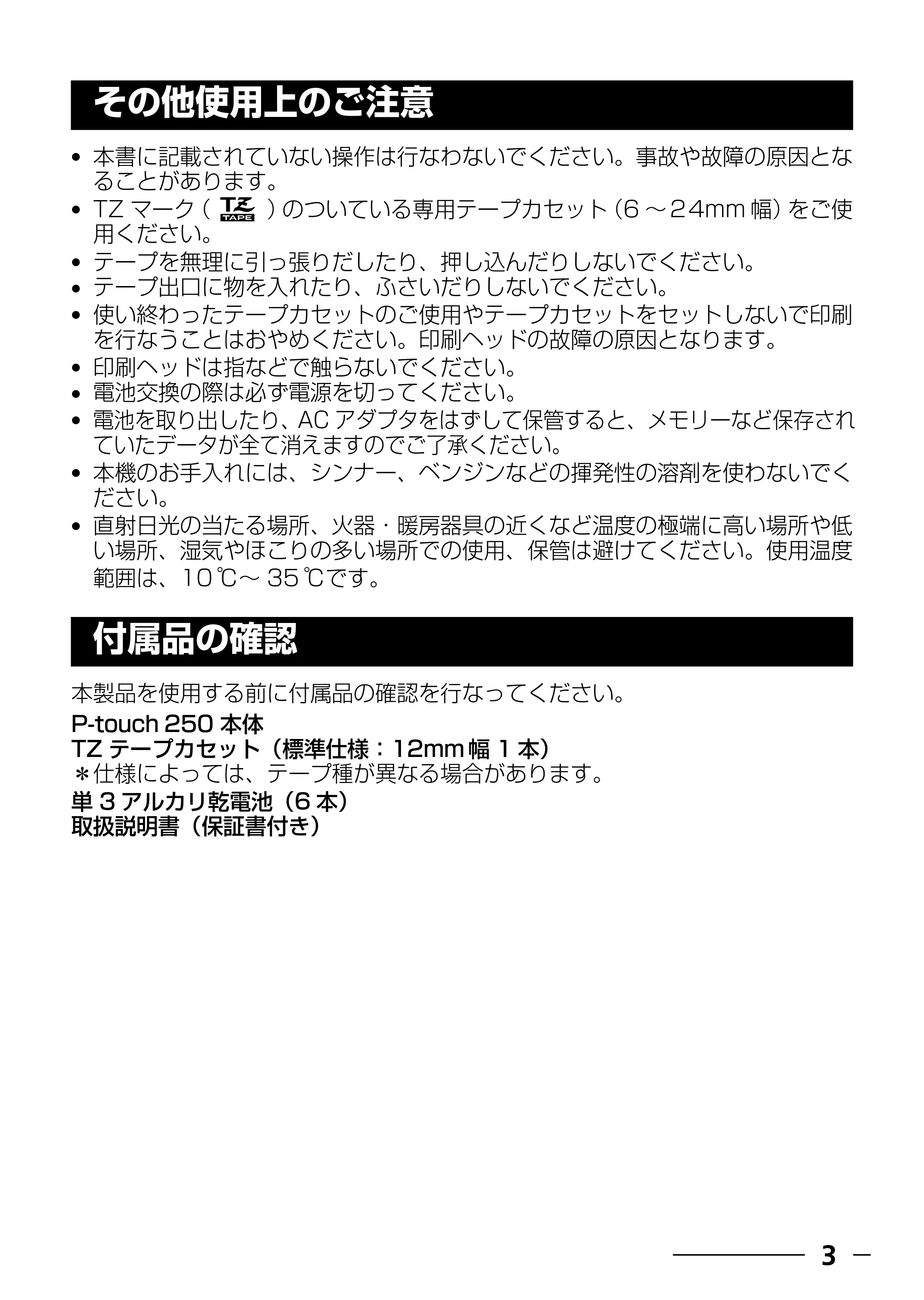 ブラザー PT-250 ©Disney 取扱説明書 ベビーミッキー版 — 使う前の準備をしよう — 原本ページ — 5ページ