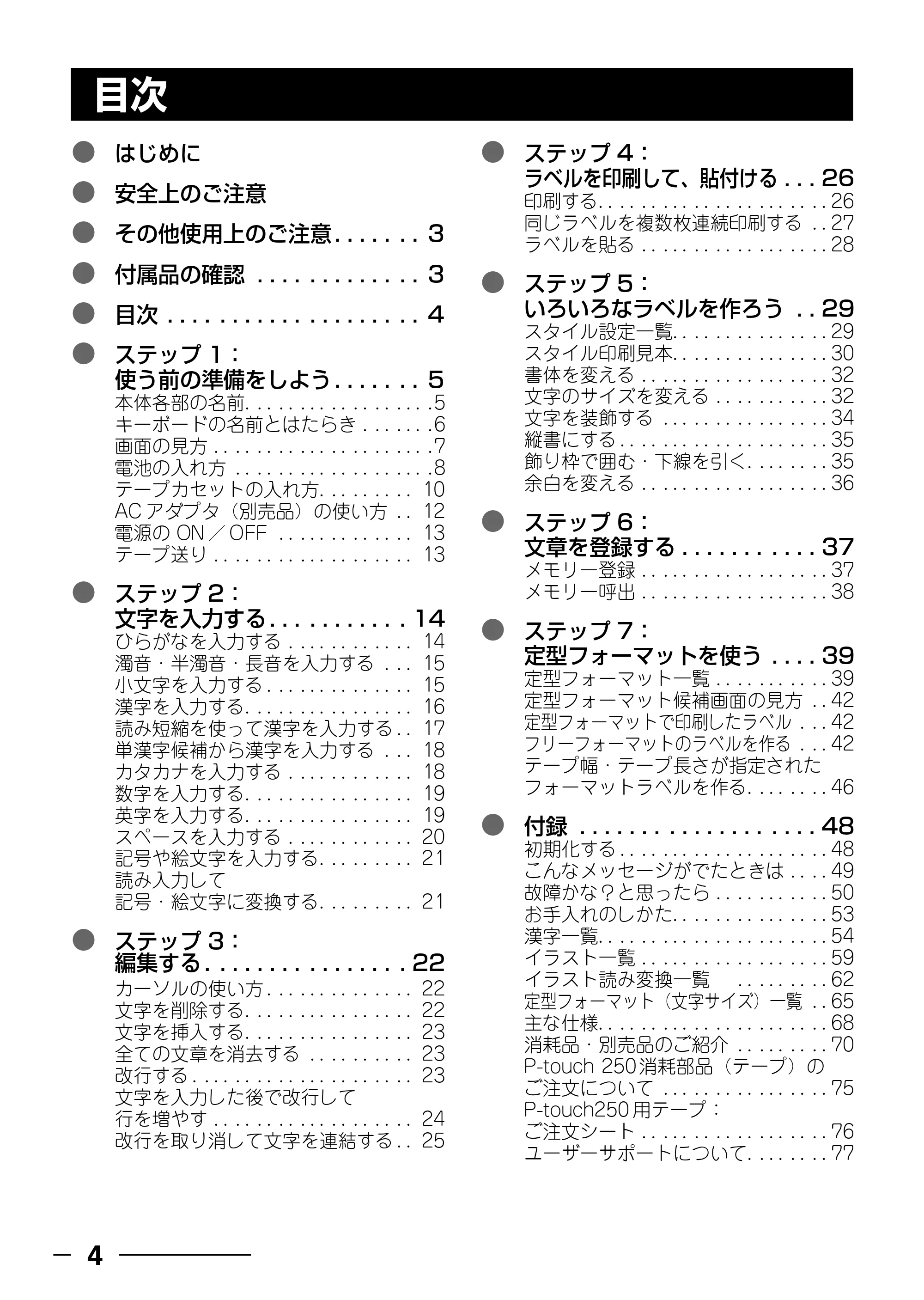 ブラザー PT-250 ©Disney 取扱説明書 ベビーミッキー版 — キーボードの名前とはたらき — 原本ページ — 6ページ