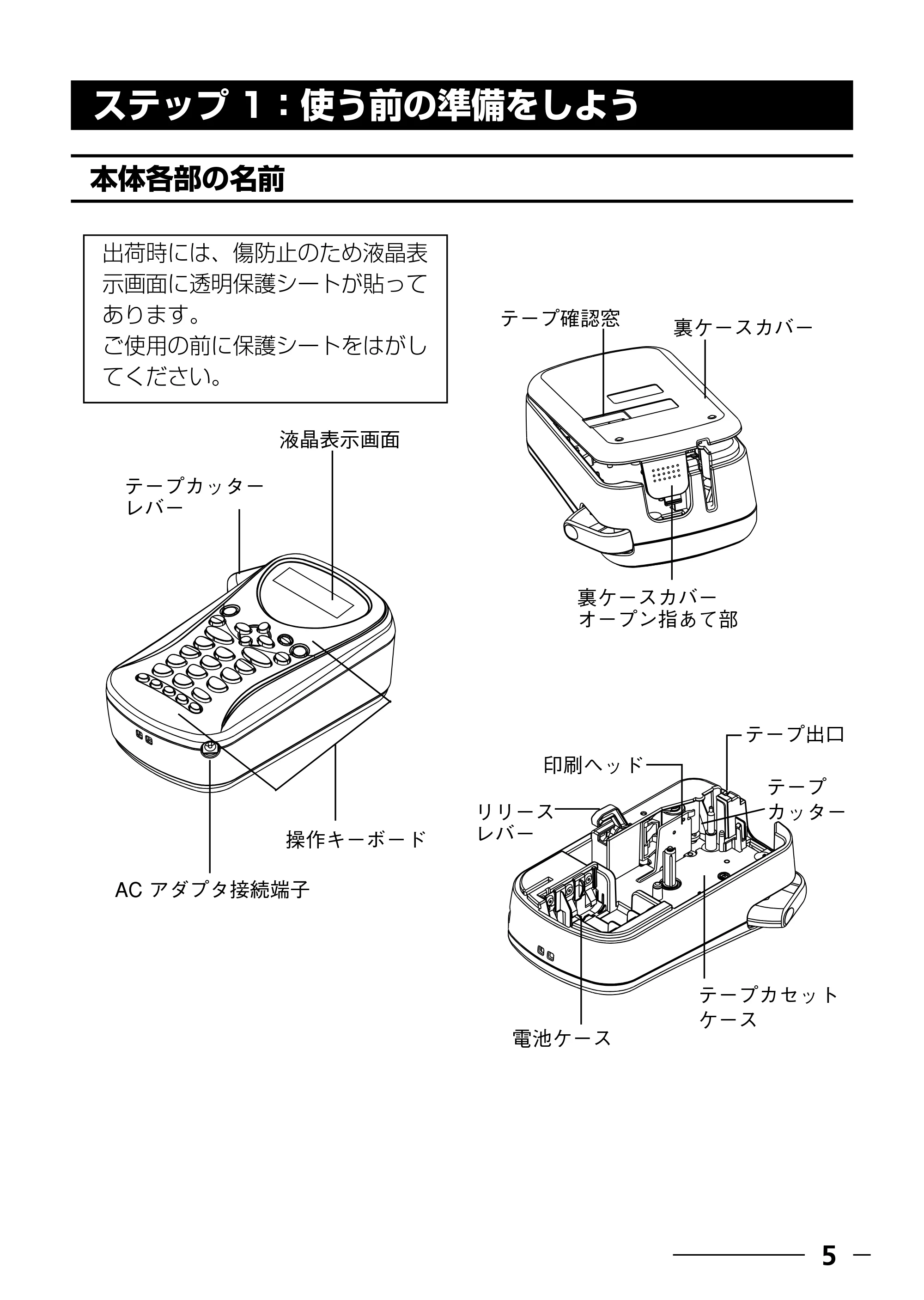 ブラザー PT-250 ©Disney 取扱説明書 ベビーミッキー版 — 画面の見方 — 原本ページ — 7ページ