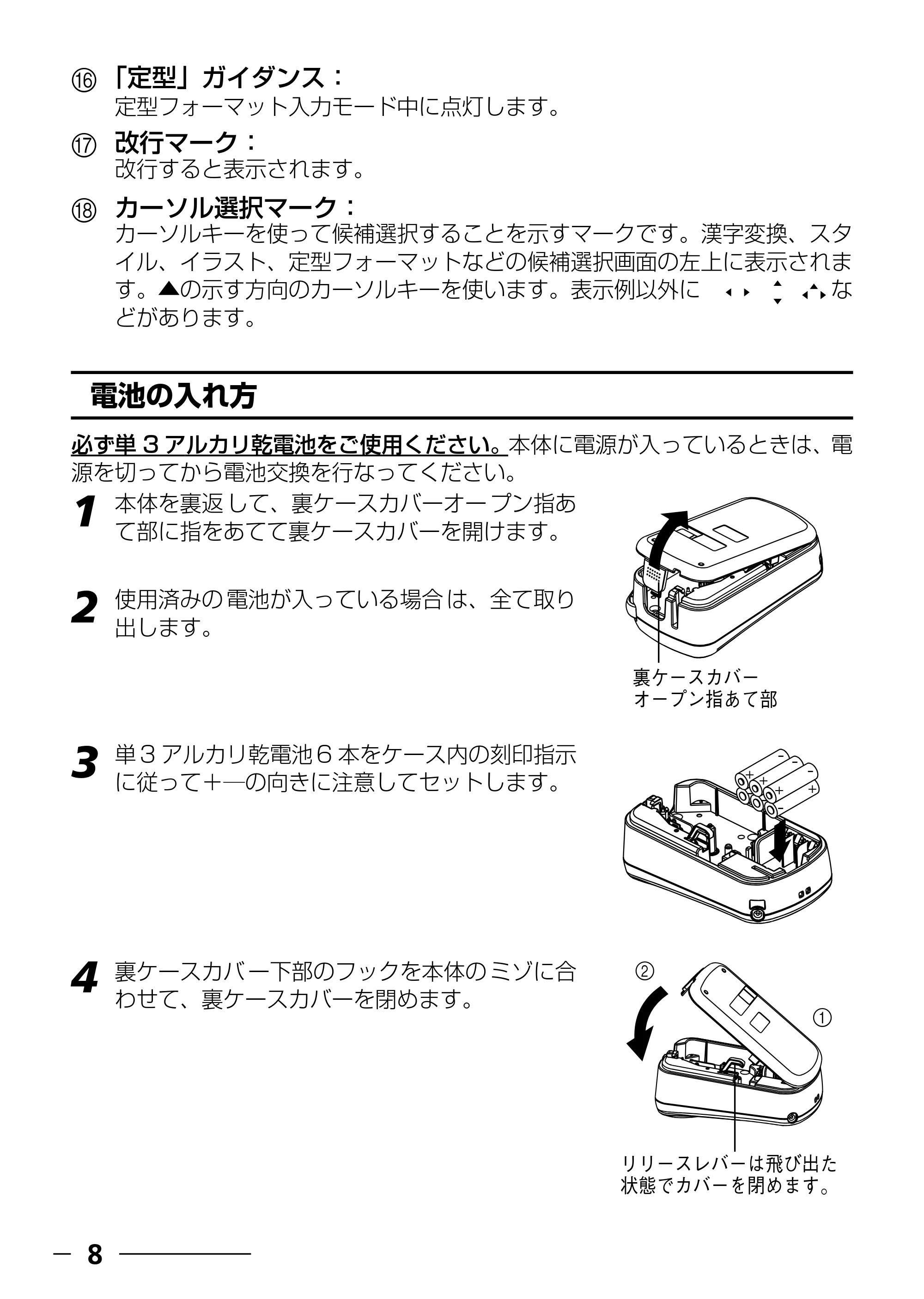 ブラザー PT-250 ©Disney 取扱説明書 ベビーミッキー版 — テープカセットの入れ方 — 原本ページ — 10ページ