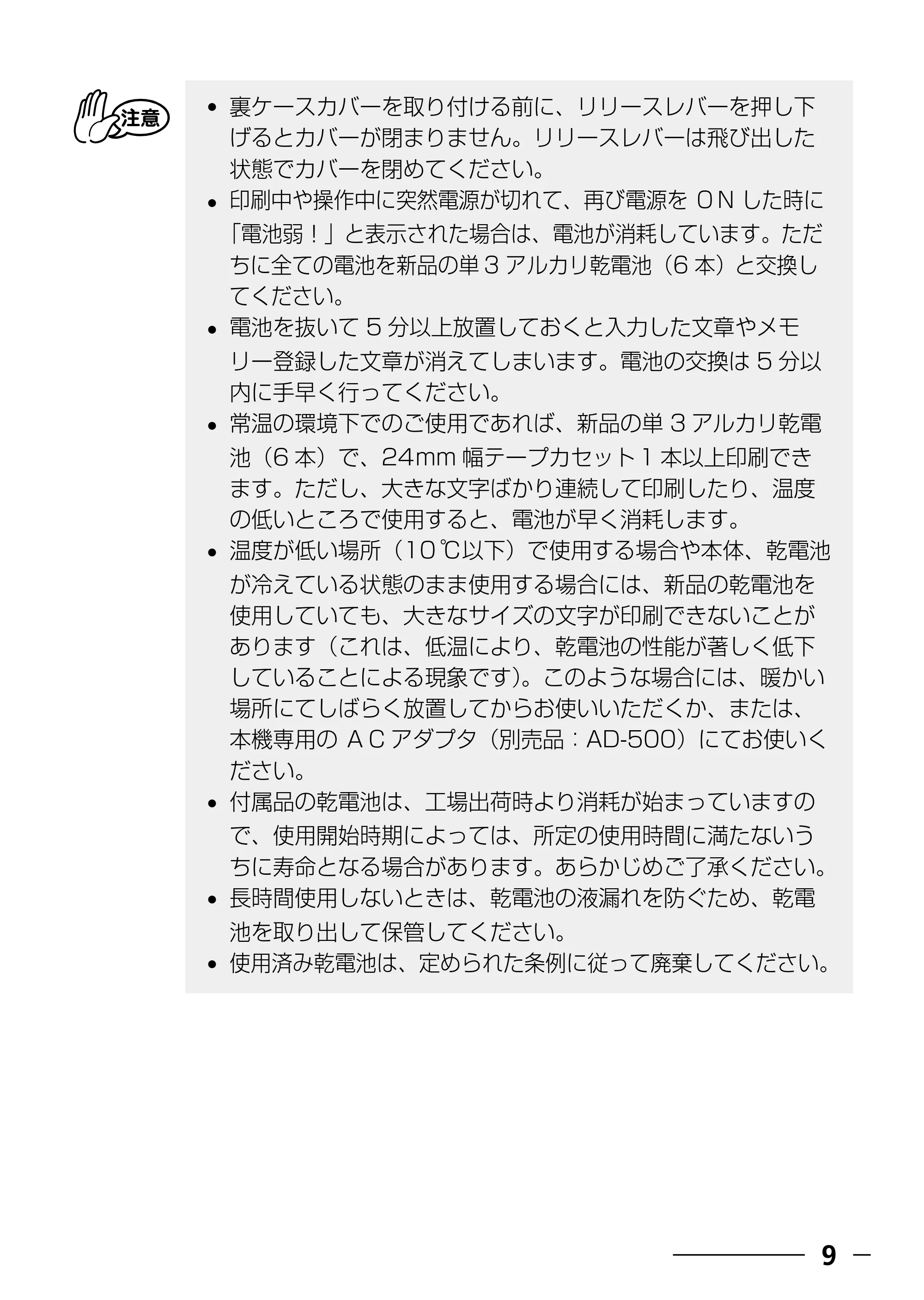 ブラザー PT-250 ©Disney 取扱説明書 ベビーミッキー版 — 原本ページ — 11ページ
