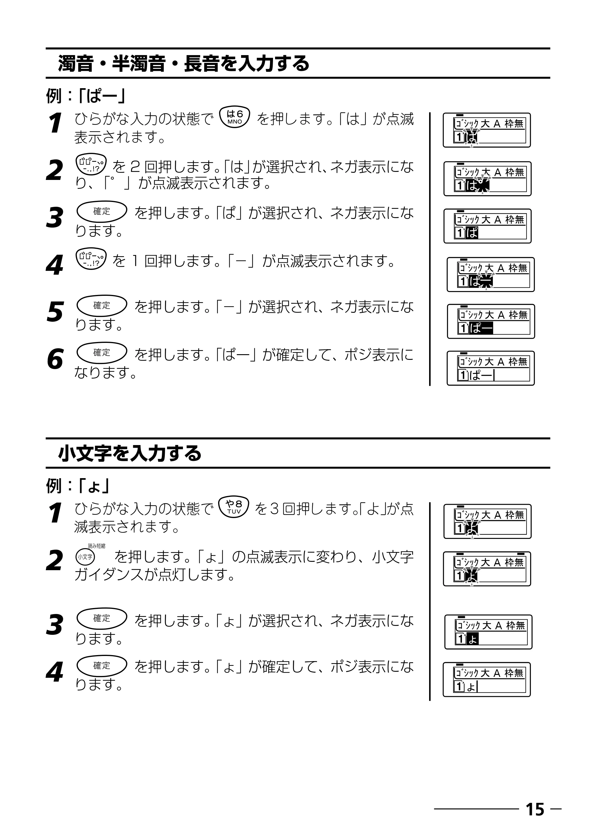 ブラザー PT-250 ©Disney 取扱説明書 ベビーミッキー版 — 読み短縮を使って漢字を入力する — 原本ページ — 17ページ