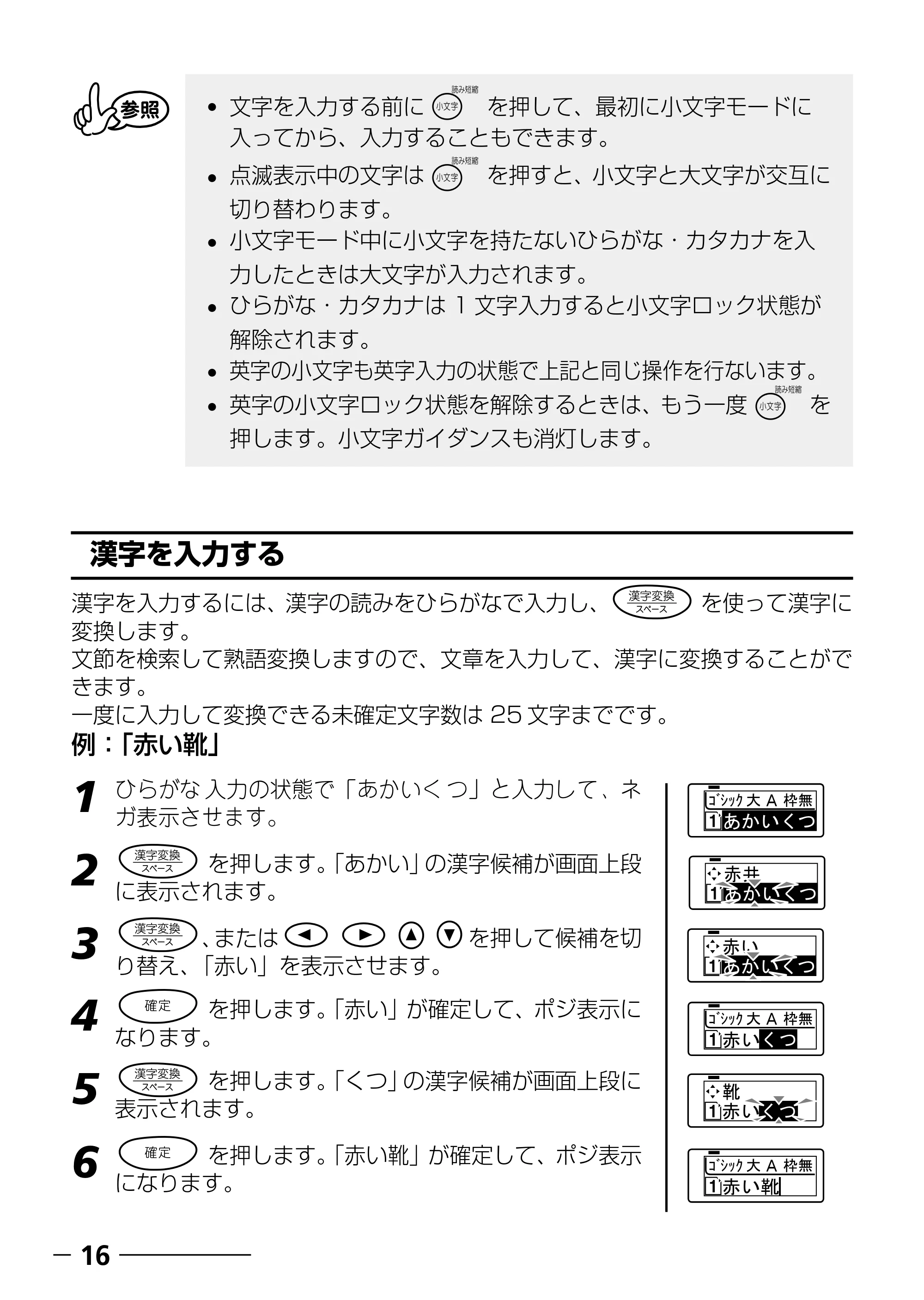 ブラザー PT-250 ©Disney 取扱説明書 ベビーミッキー版 — 単漢字候補から漢字を入力する — 原本ページ — 18ページ