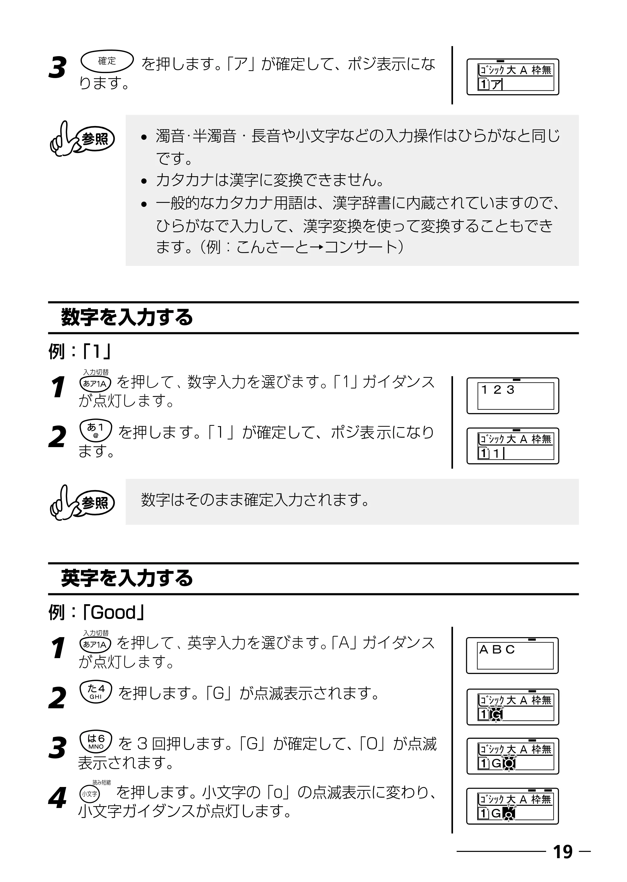 ブラザー PT-250 ©Disney 取扱説明書 ベビーミッキー版 — 記号や絵文字を入力する — 原本ページ — 21ページ
