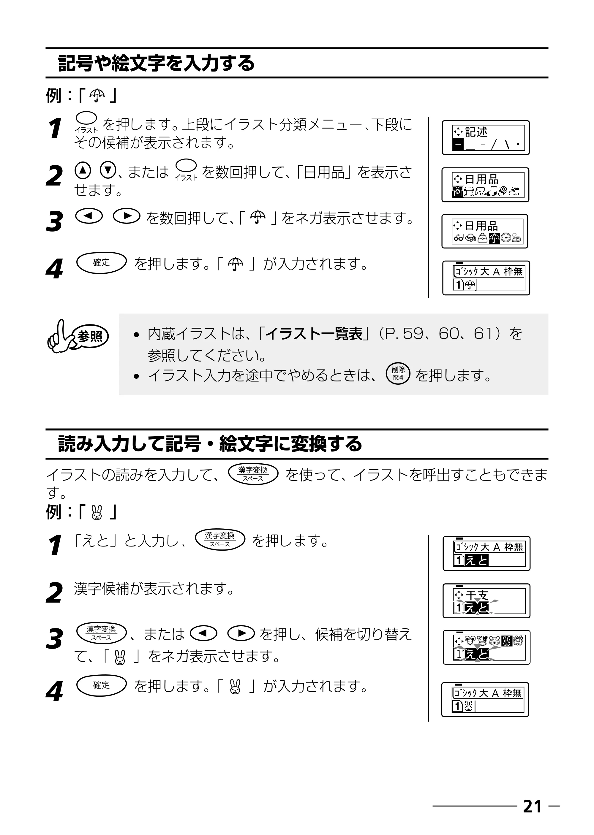 ブラザー PT-250 ©Disney 取扱説明書 ベビーミッキー版 — 文字を挿入する — 原本ページ — 23ページ