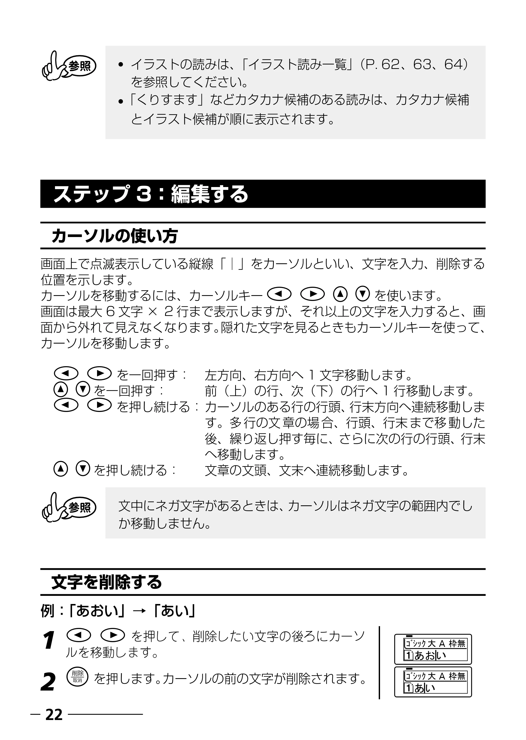 ブラザー PT-250 ©Disney 取扱説明書 ベビーミッキー版 — 行を増やす — 原本ページ — 24ページ