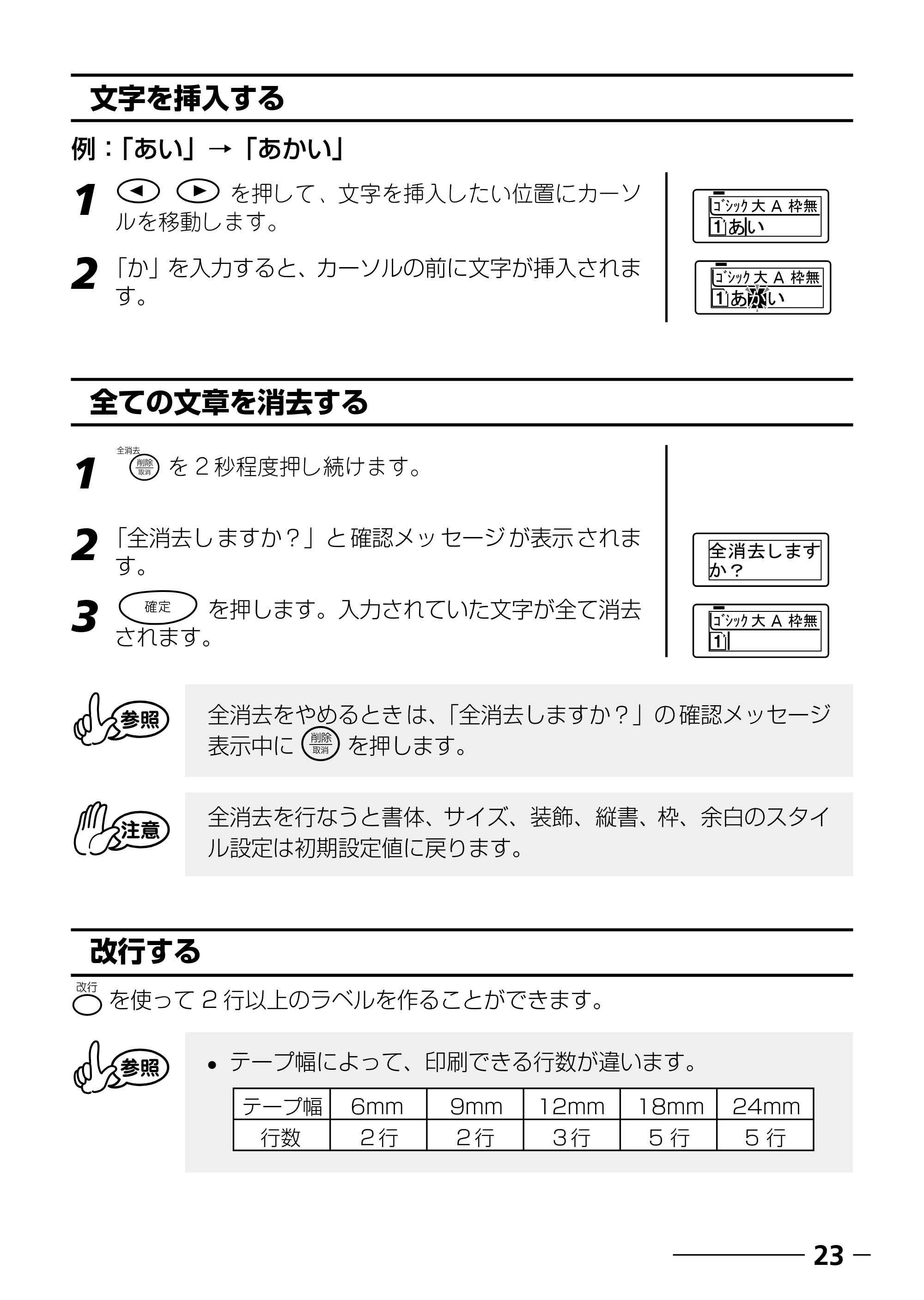 ブラザー PT-250 ©Disney 取扱説明書 ベビーミッキー版 — 改行を取り消して文字を連結する — 原本ページ — 25ページ