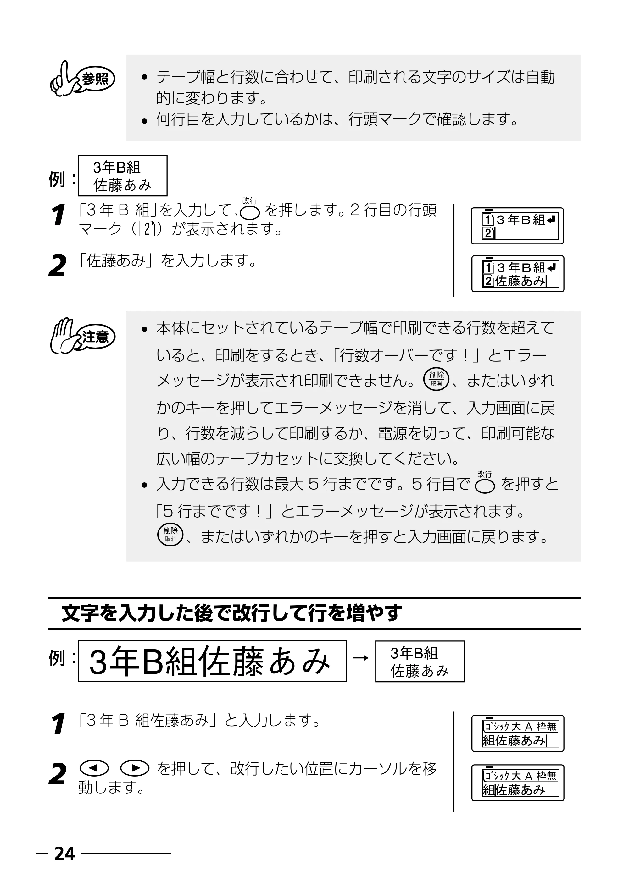ブラザー PT-250 ©Disney 取扱説明書 ベビーミッキー版 — ラベルを印刷して、貼付ける — 原本ページ — 26ページ