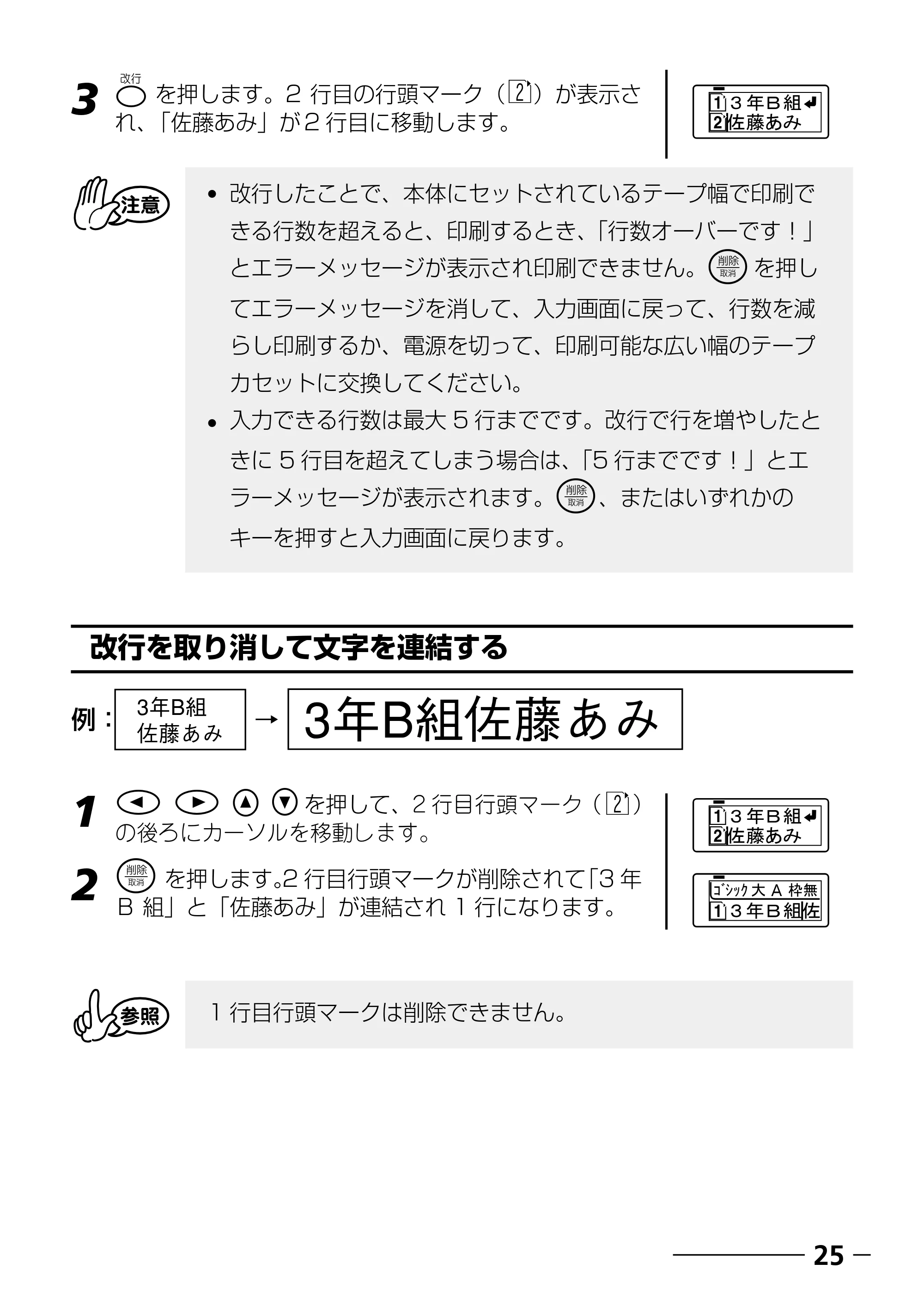 ブラザー PT-250 ©Disney 取扱説明書 ベビーミッキー版 — 同じラベルを複数枚連続印刷する — 原本ページ — 27ページ