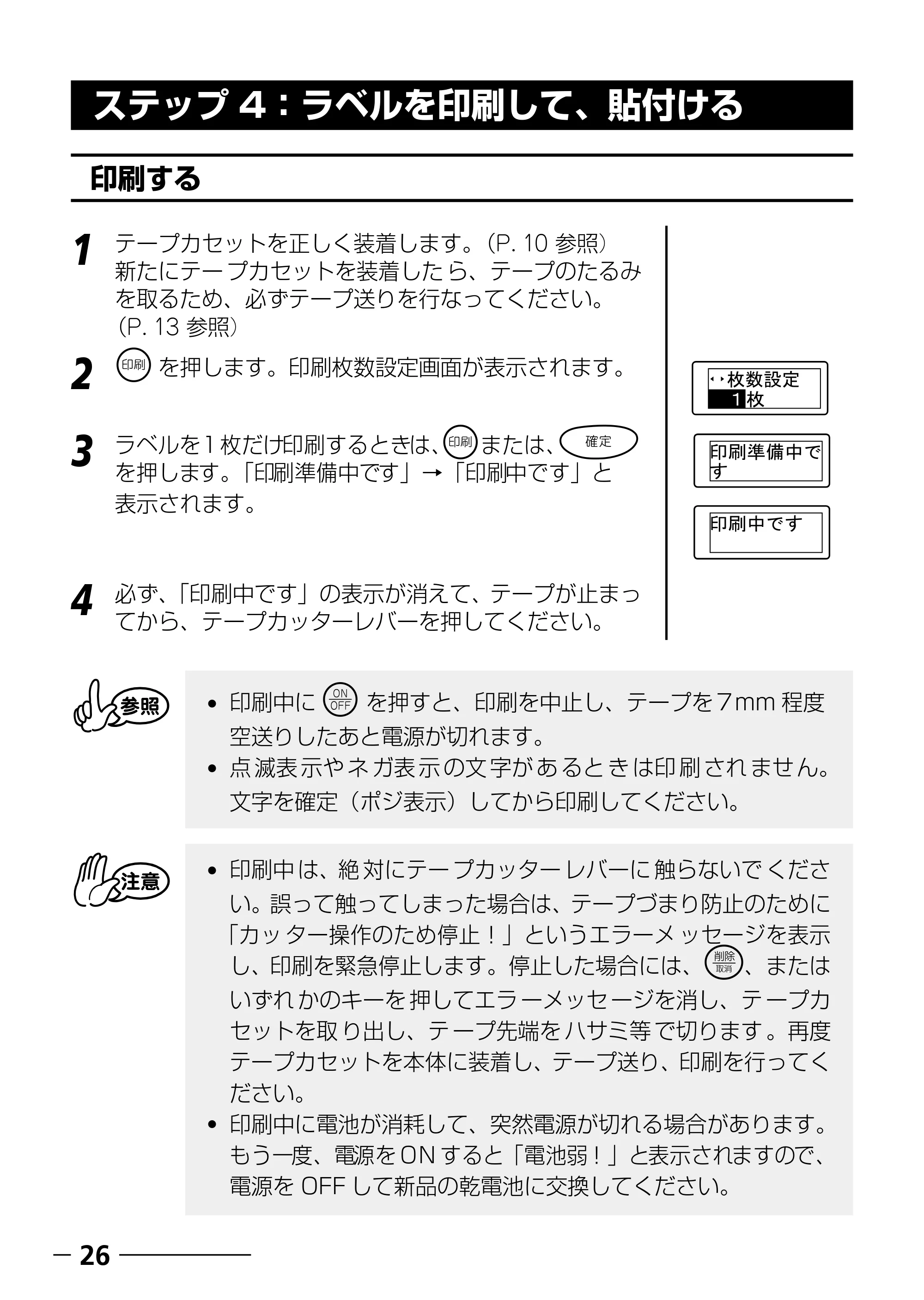 ブラザー PT-250 ©Disney 取扱説明書 ベビーミッキー版 — ラベルを貼る — 原本ページ — 28ページ