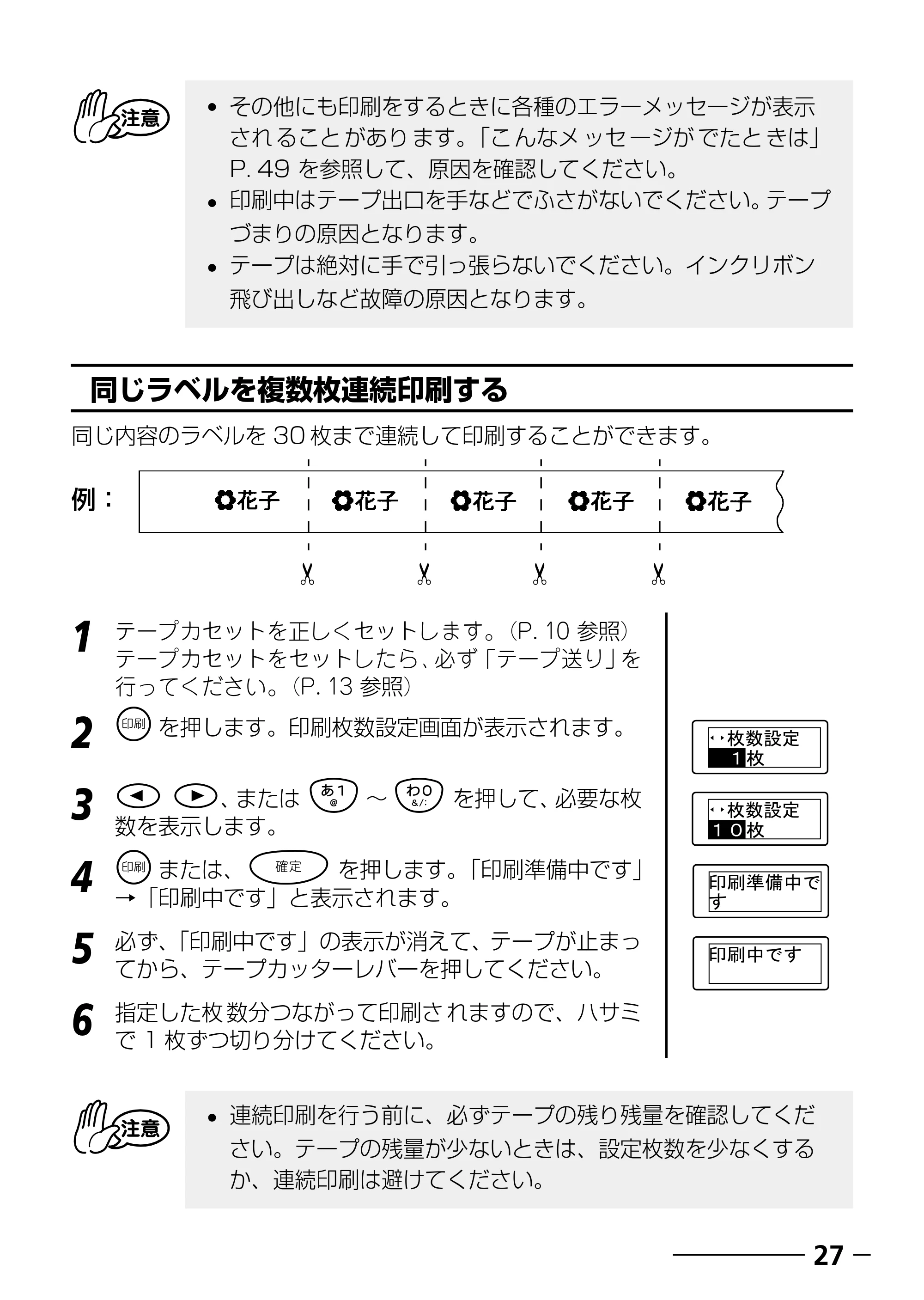 ブラザー PT-250 ©Disney 取扱説明書 ベビーミッキー版 — いろいろなラベルを作ろう — 原本ページ — 29ページ