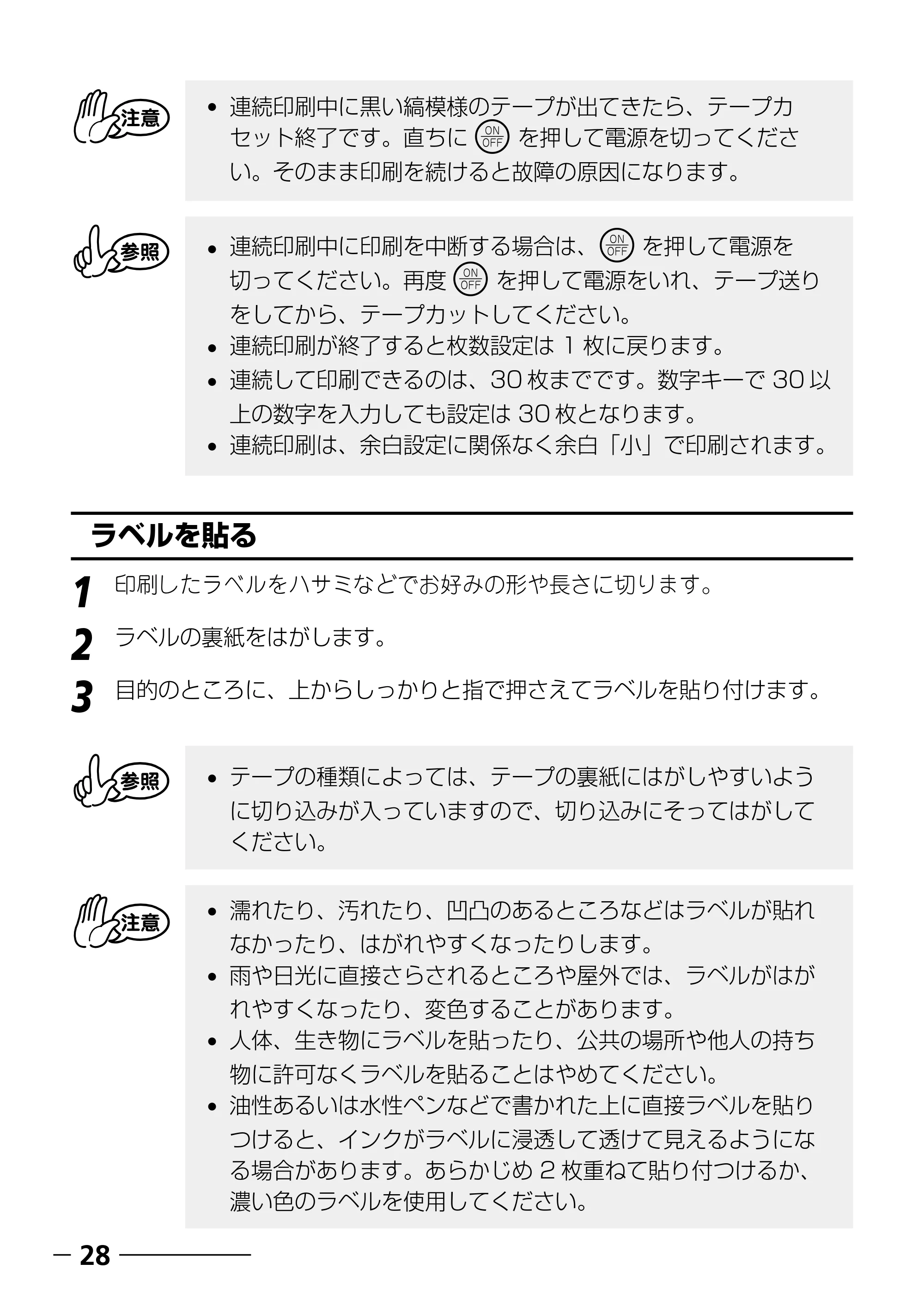 ブラザー PT-250 ©Disney 取扱説明書 ベビーミッキー版 — スタイル印刷見本 — 原本ページ — 30ページ