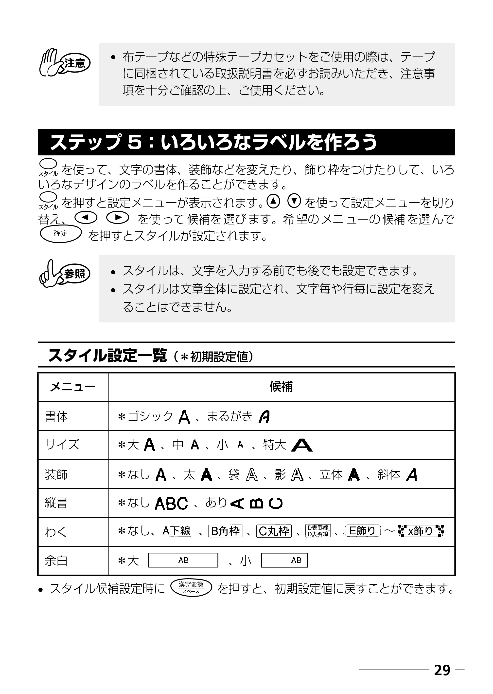 ブラザー PT-250 ©Disney 取扱説明書 ベビーミッキー版 — 原本ページ — 31ページ