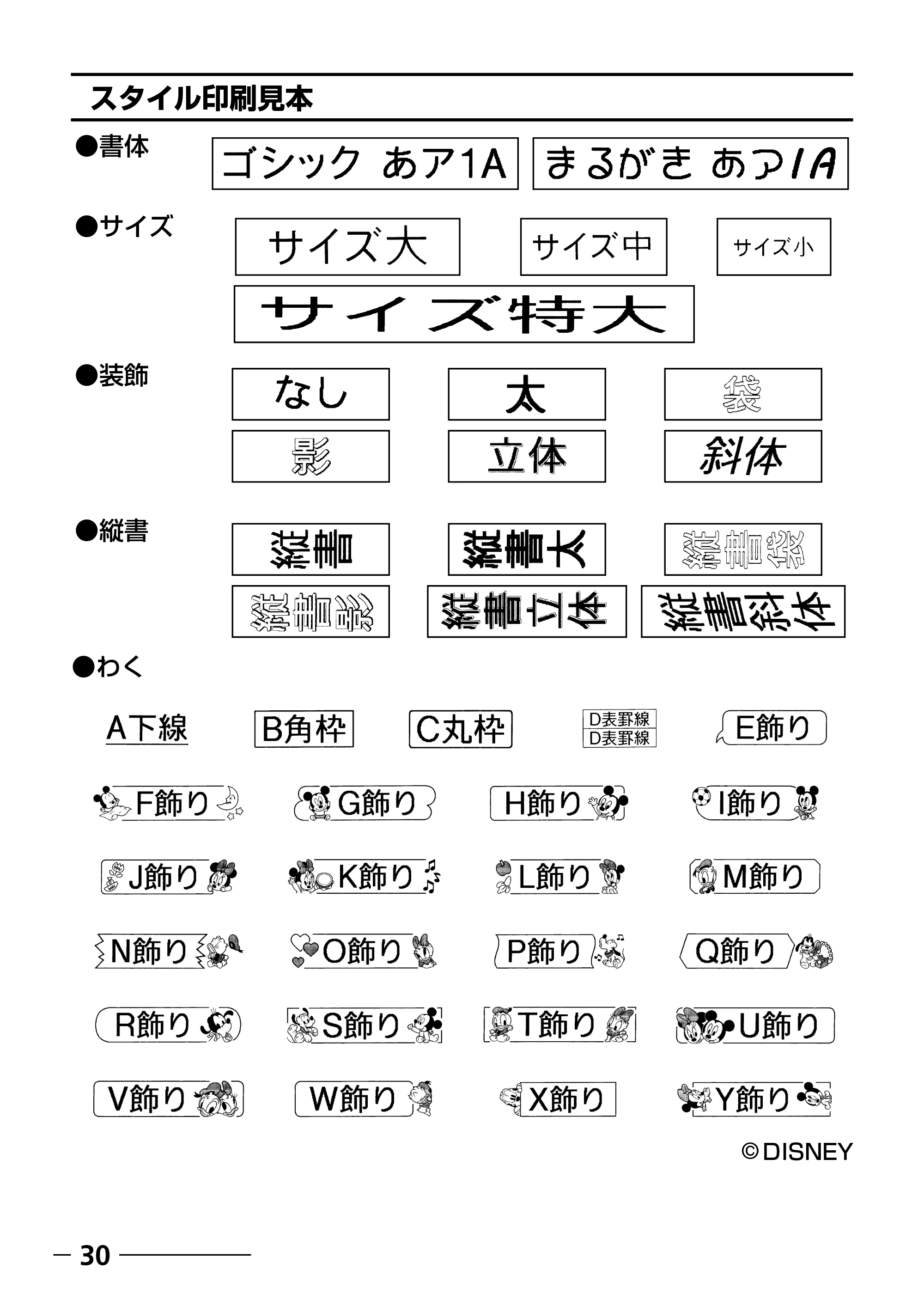 ブラザー PT-250 ©Disney 取扱説明書 ベビーミッキー版 — 書体を変える — 原本ページ — 32ページ