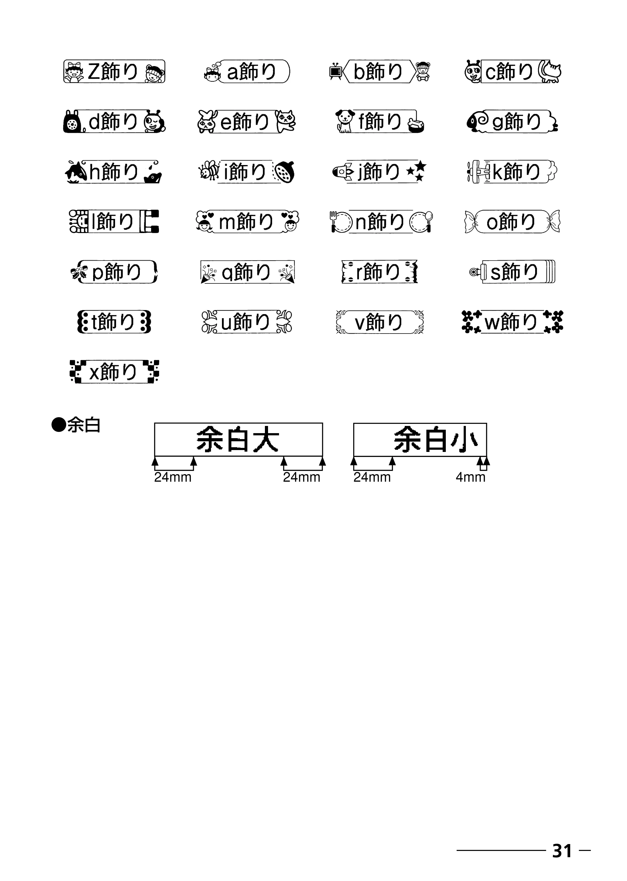 ブラザー PT-250 ©Disney 取扱説明書 ベビーミッキー版 — 原本ページ — 33ページ