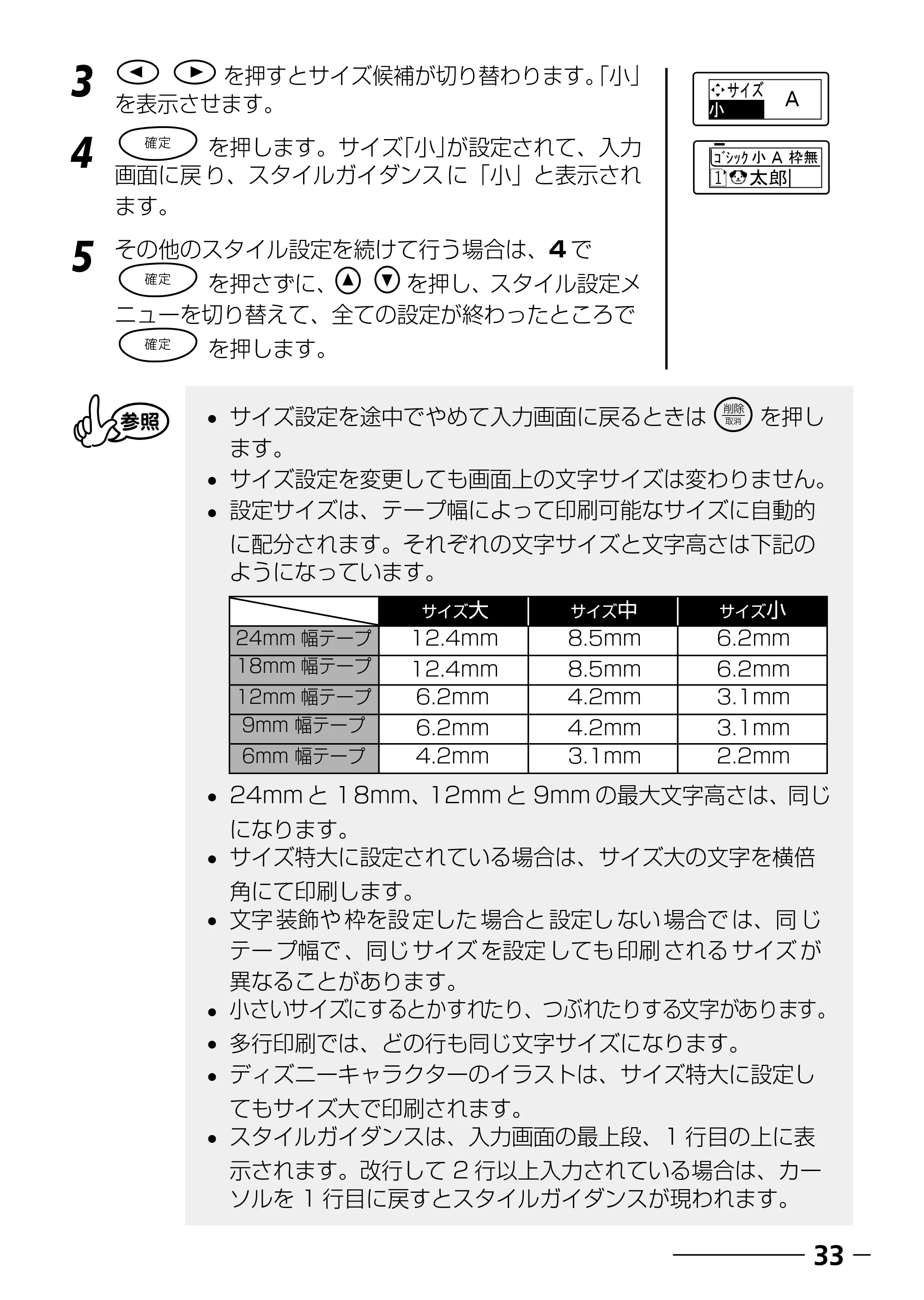ブラザー PT-250 ©Disney 取扱説明書 ベビーミッキー版 — 縦書にする — 原本ページ — 35ページ