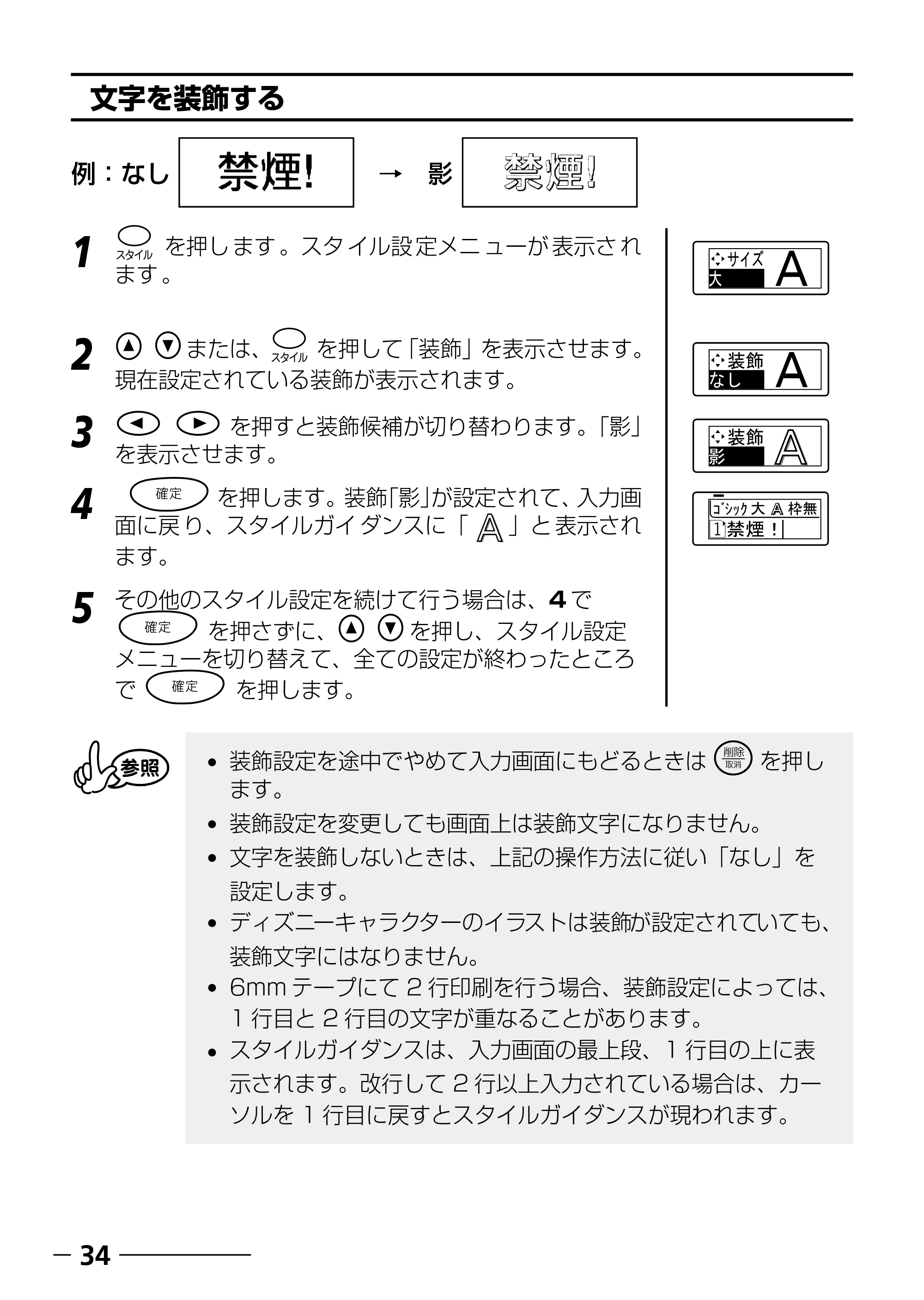 ブラザー PT-250 ©Disney 取扱説明書 ベビーミッキー版 — 余白を変える — 原本ページ — 36ページ