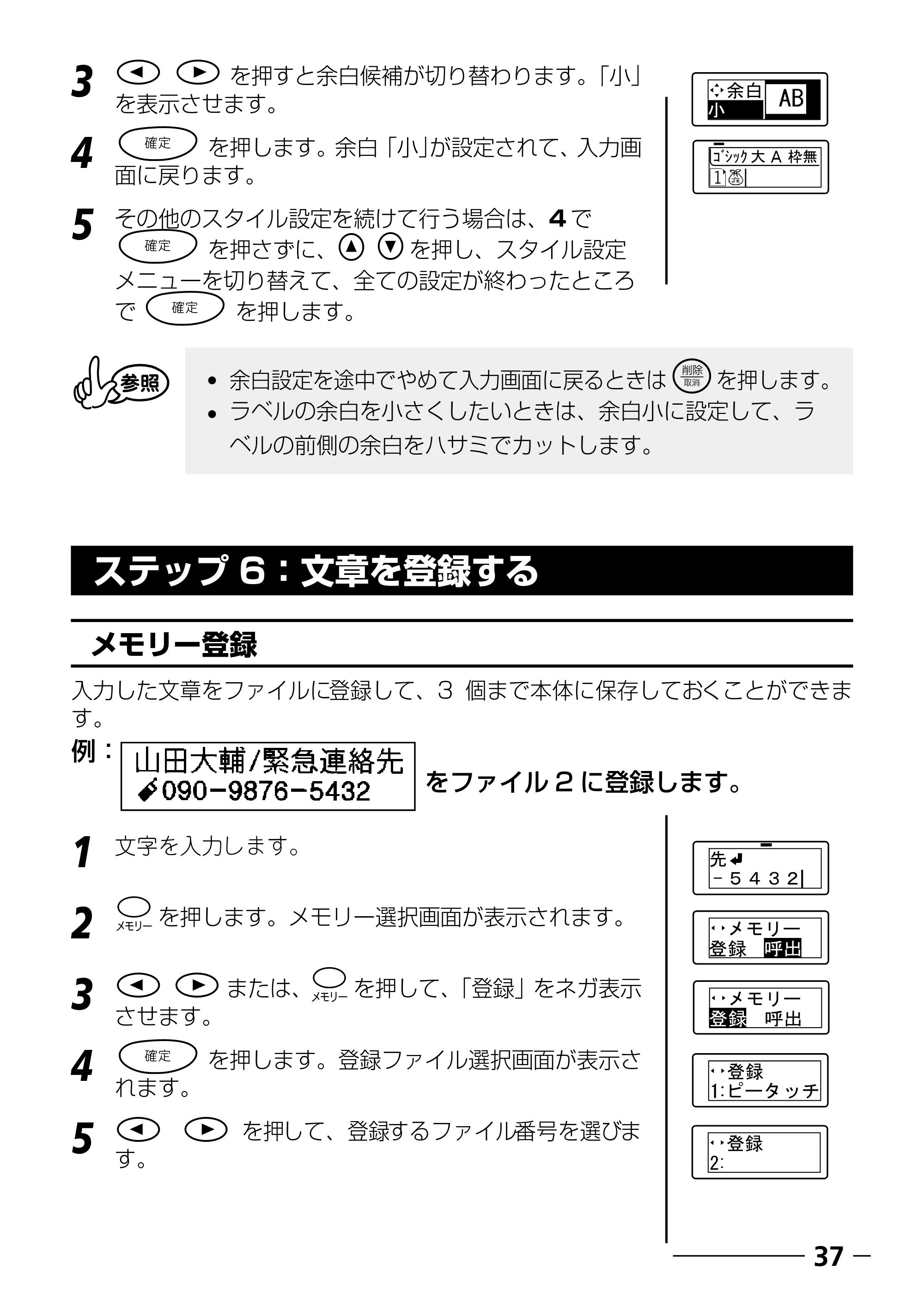 ブラザー PT-250 ©Disney 取扱説明書 ベビーミッキー版 — 定型フォーマットを使う — 原本ページ — 39ページ