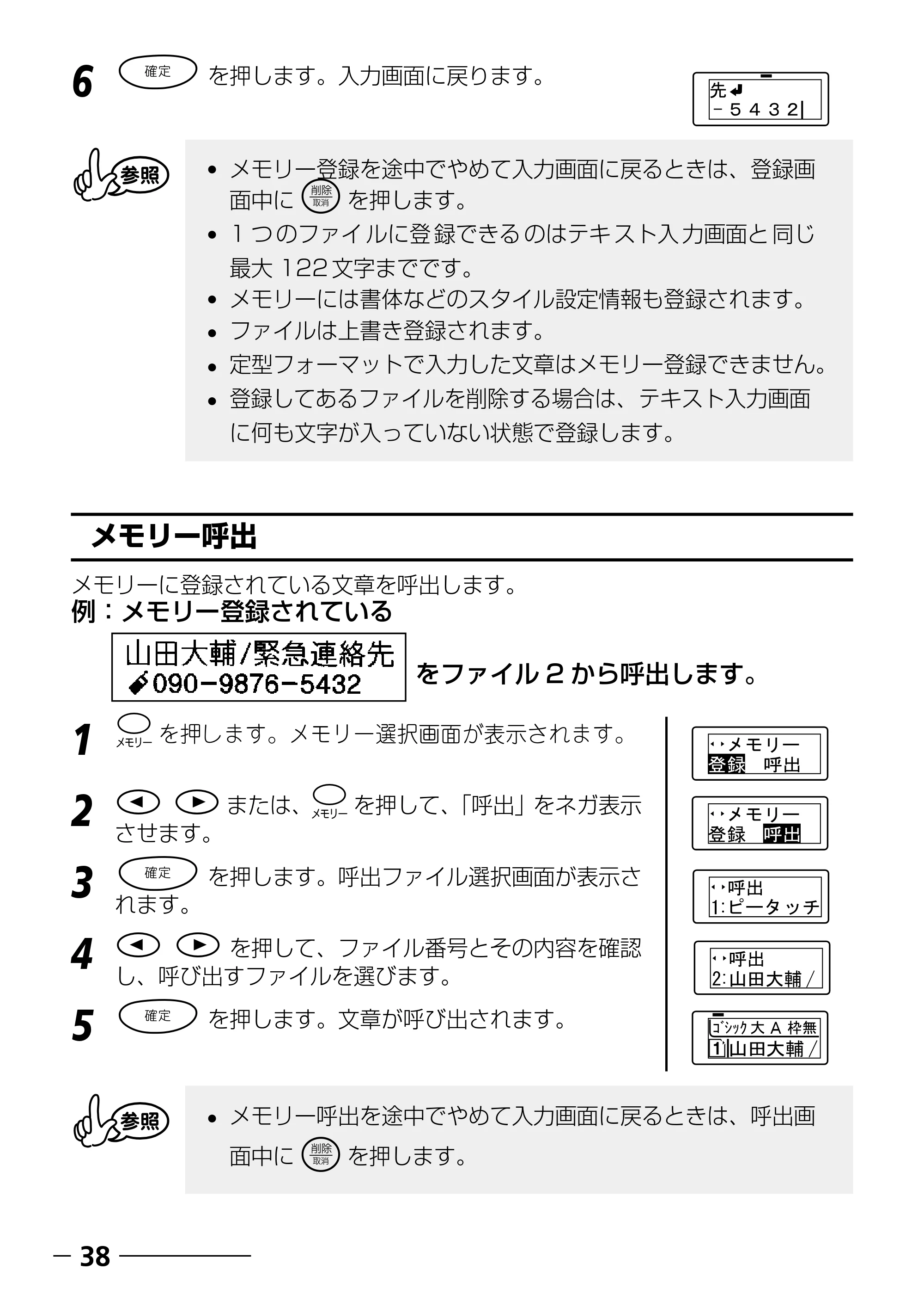 ブラザー PT-250 ©Disney 取扱説明書 ベビーミッキー版 — 原本ページ — 40ページ