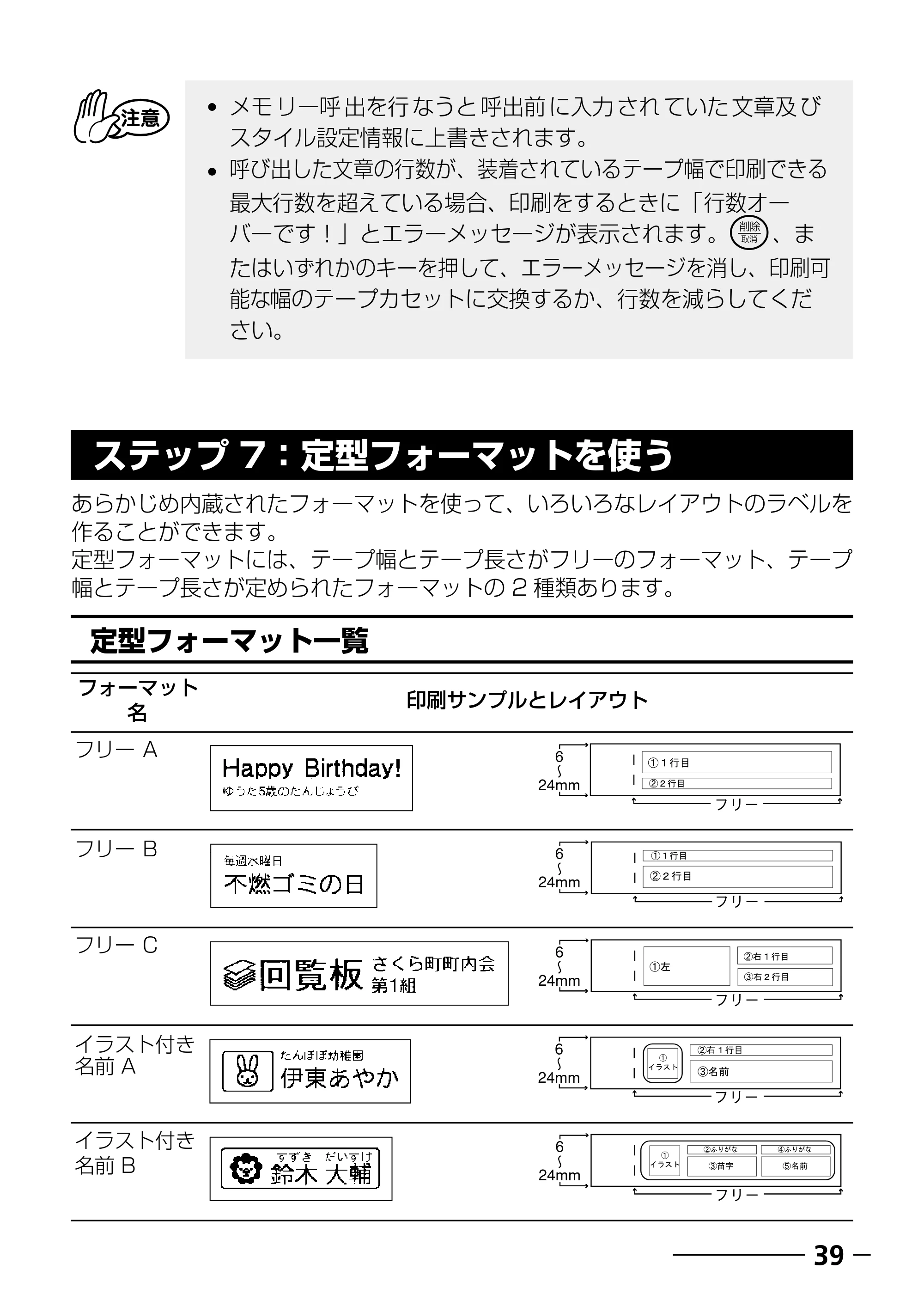 ブラザー PT-250 ©Disney 取扱説明書 ベビーミッキー版 — 原本ページ — 41ページ