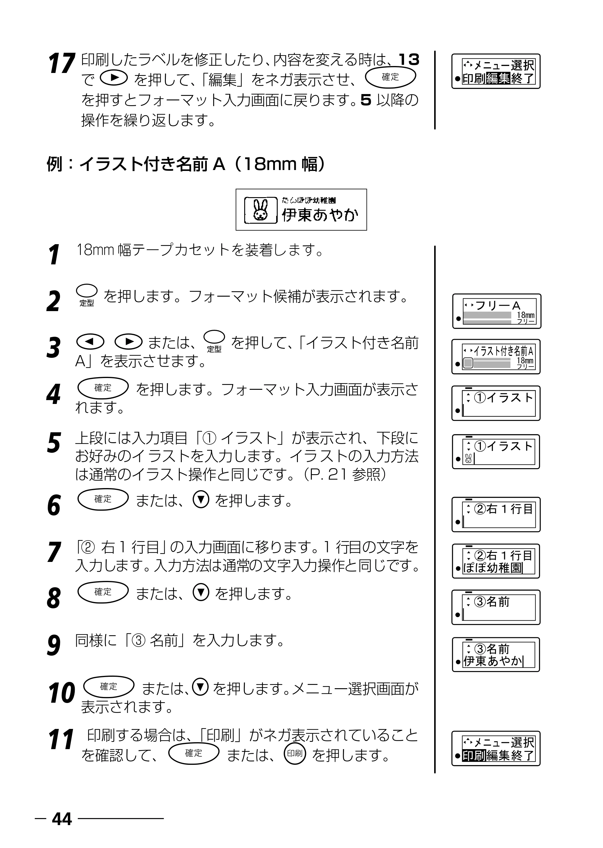 ブラザー PT-250 ©Disney 取扱説明書 ベビーミッキー版 — フォーマットラベルを作る — 原本ページ — 46ページ