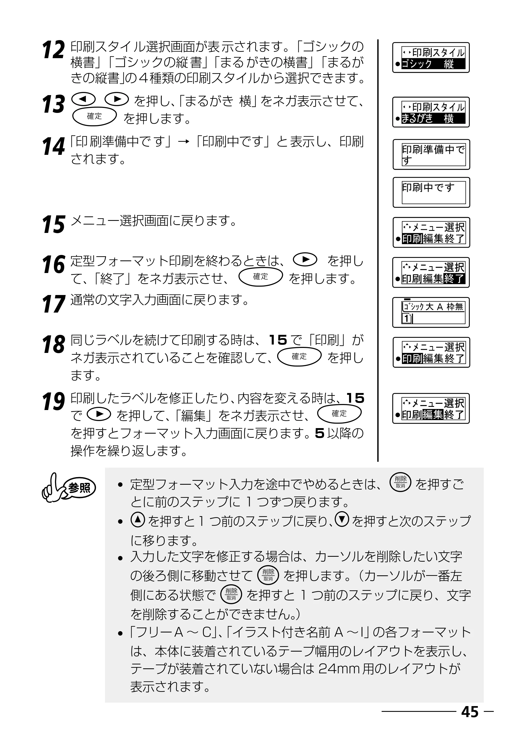 ブラザー PT-250 ©Disney 取扱説明書 ベビーミッキー版 — 原本ページ — 47ページ