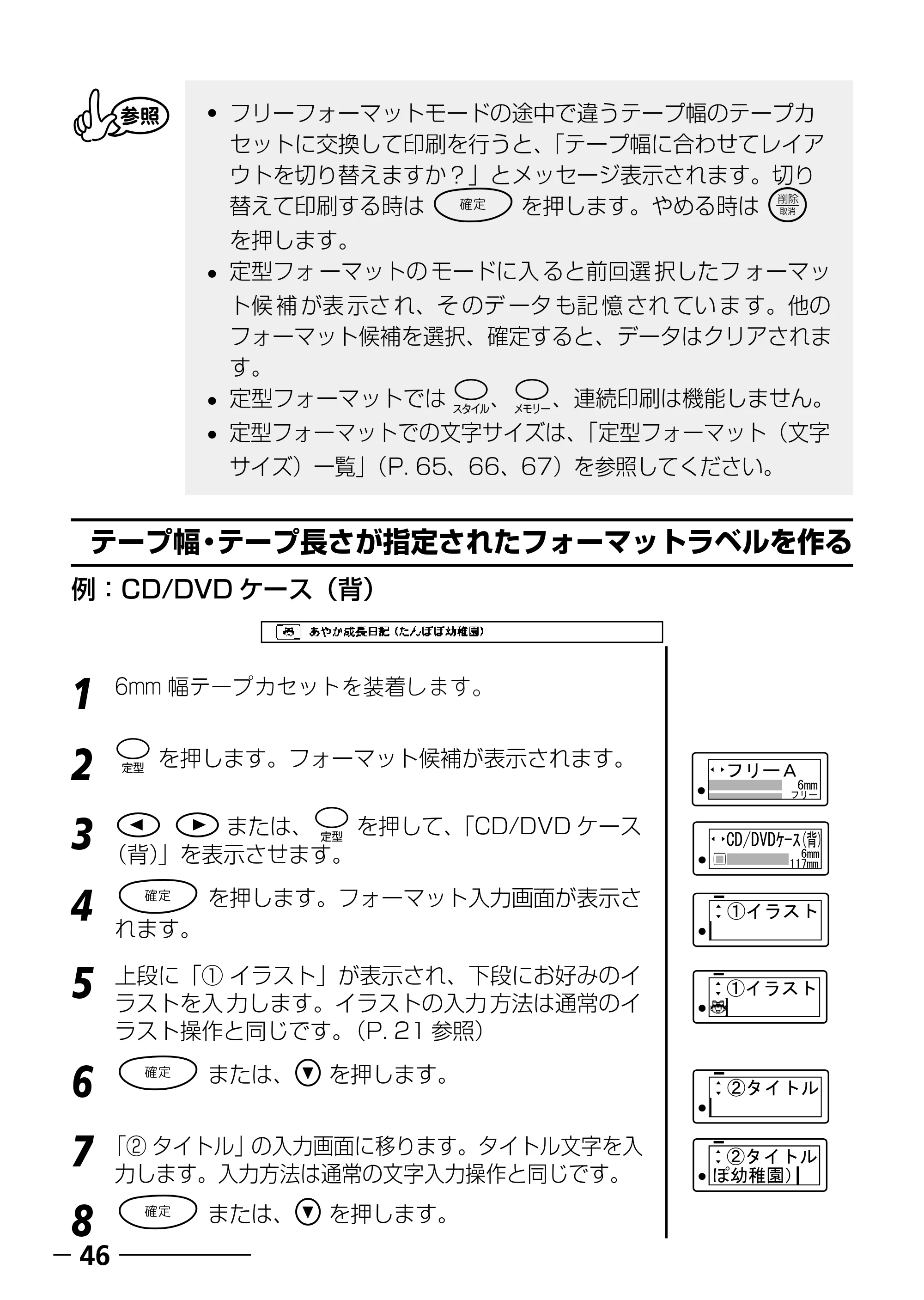 ブラザー PT-250 ©Disney 取扱説明書 ベビーミッキー版 — ● 付録 — 原本ページ — 48ページ