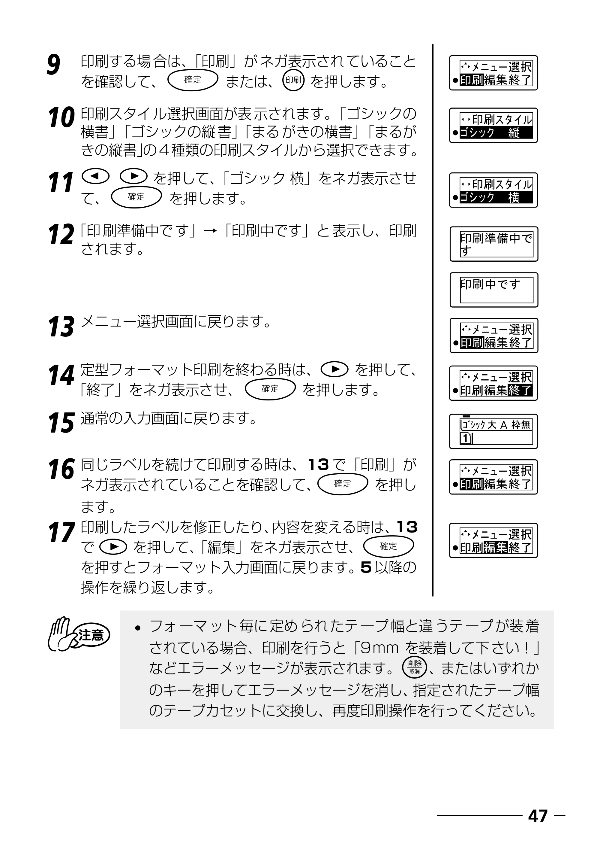 ブラザー PT-250 ©Disney 取扱説明書 ベビーミッキー版 — こんなメッセージがでたときは — 原本ページ — 49ページ