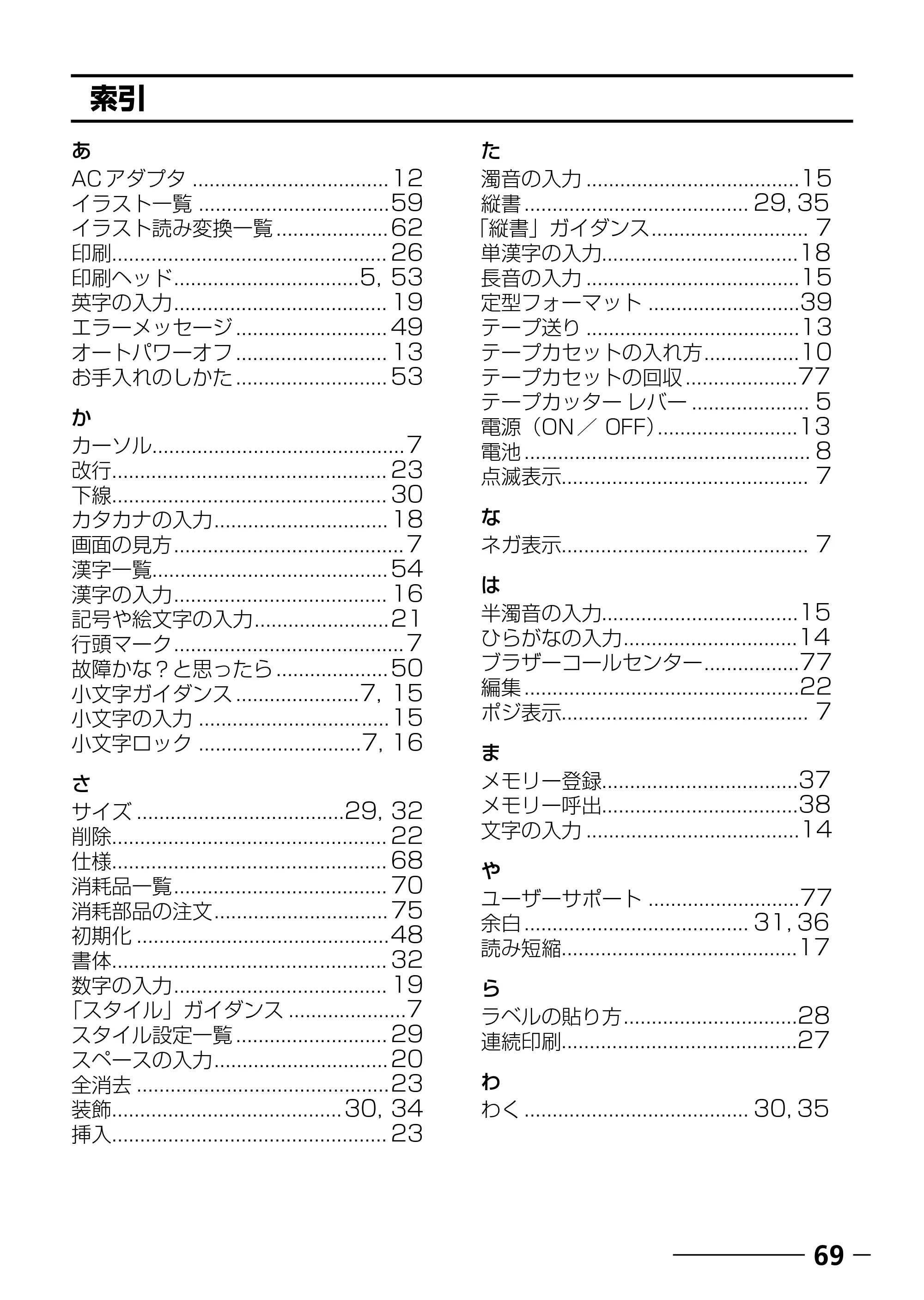 ブラザー PT-250 ©Disney 取扱説明書 ベビーミッキー版 — 原本ページ — 71ページ