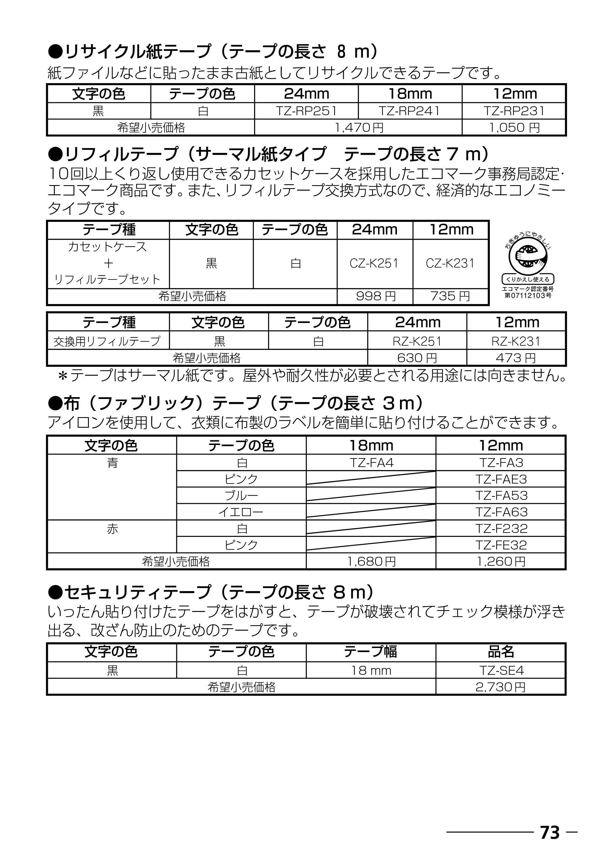 ブラザー PT-250 ©Disney 取扱説明書 ベビーミッキー版 — ご注文について — 原本ページ — 75ページ