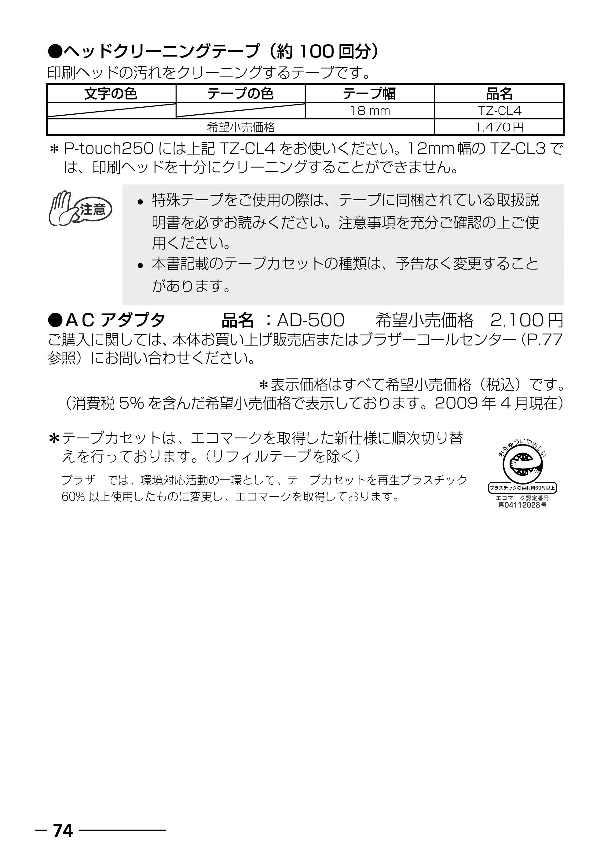 ブラザー PT-250 ©Disney 取扱説明書 ベビーミッキー版 — ご注文シート — 原本ページ — 76ページ