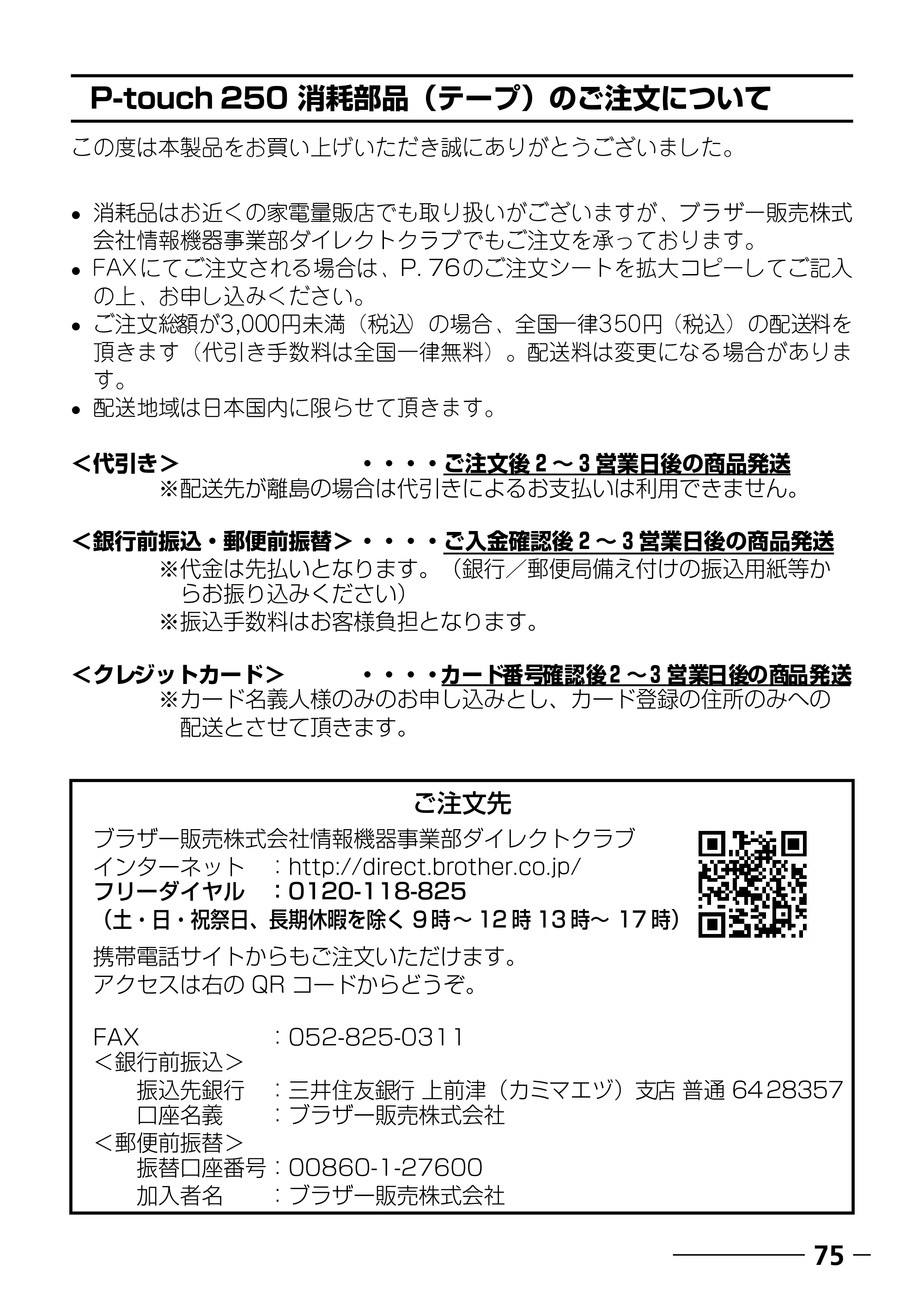 ブラザー PT-250 ©Disney 取扱説明書 ベビーミッキー版 — ユーザーサポートについて — 原本ページ — 77ページ