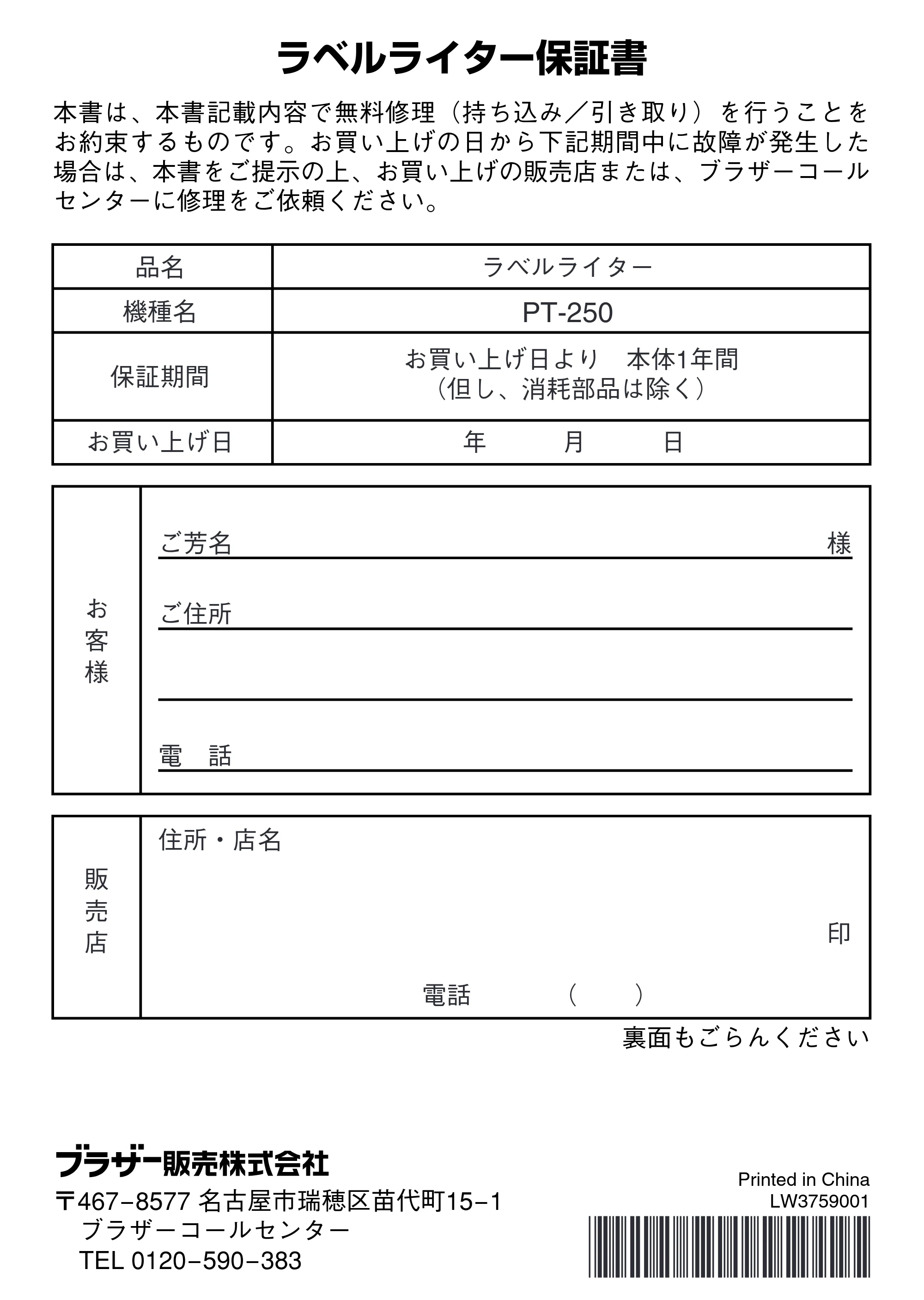 ブラザー PT-250 ©Disney 取扱説明書 ベビーミッキー版 — 原本ページ — 84ページ