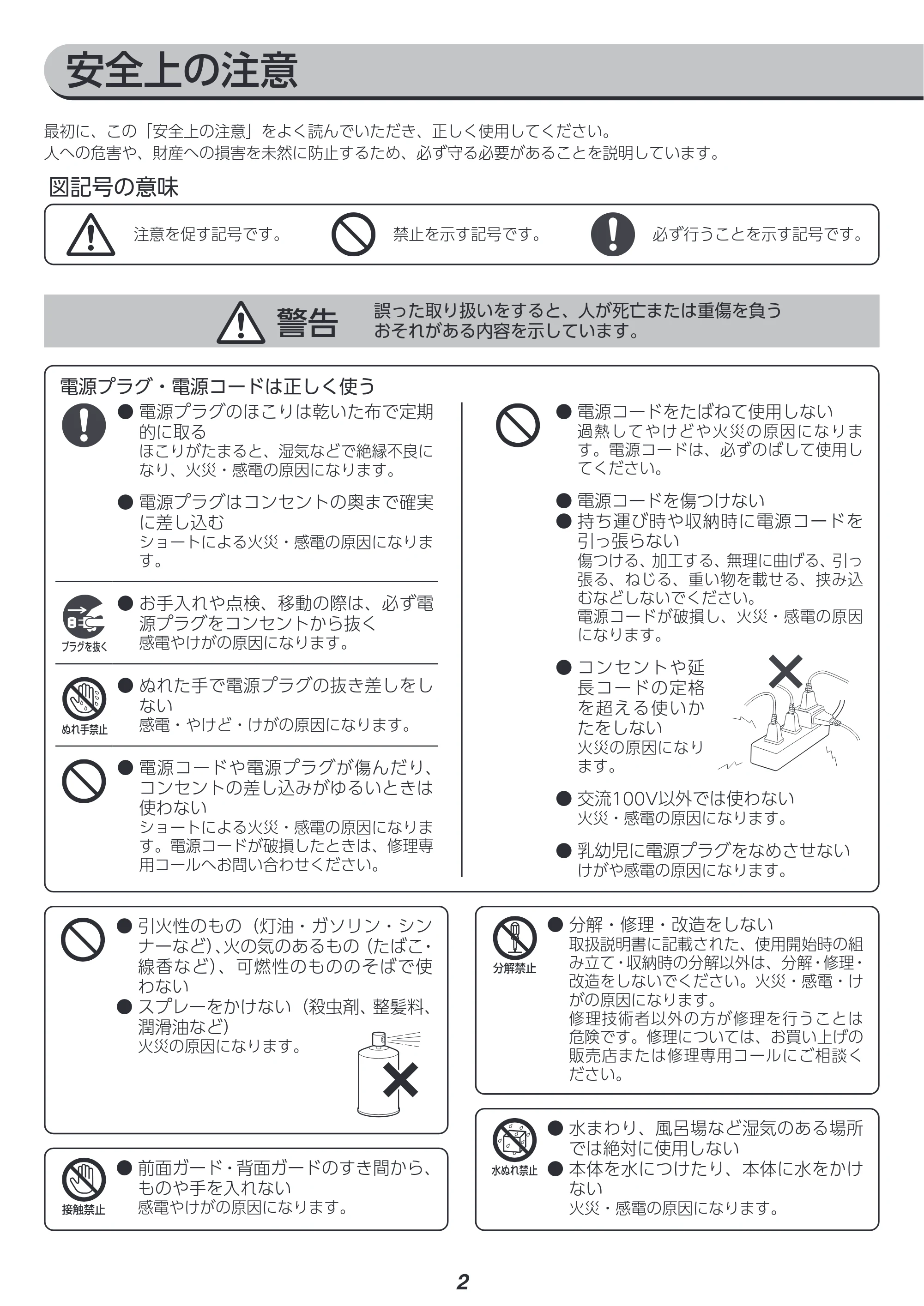 アイリスオーヤマ STF-DCD18T 取扱説明書 — 原本ページ — 2ページ