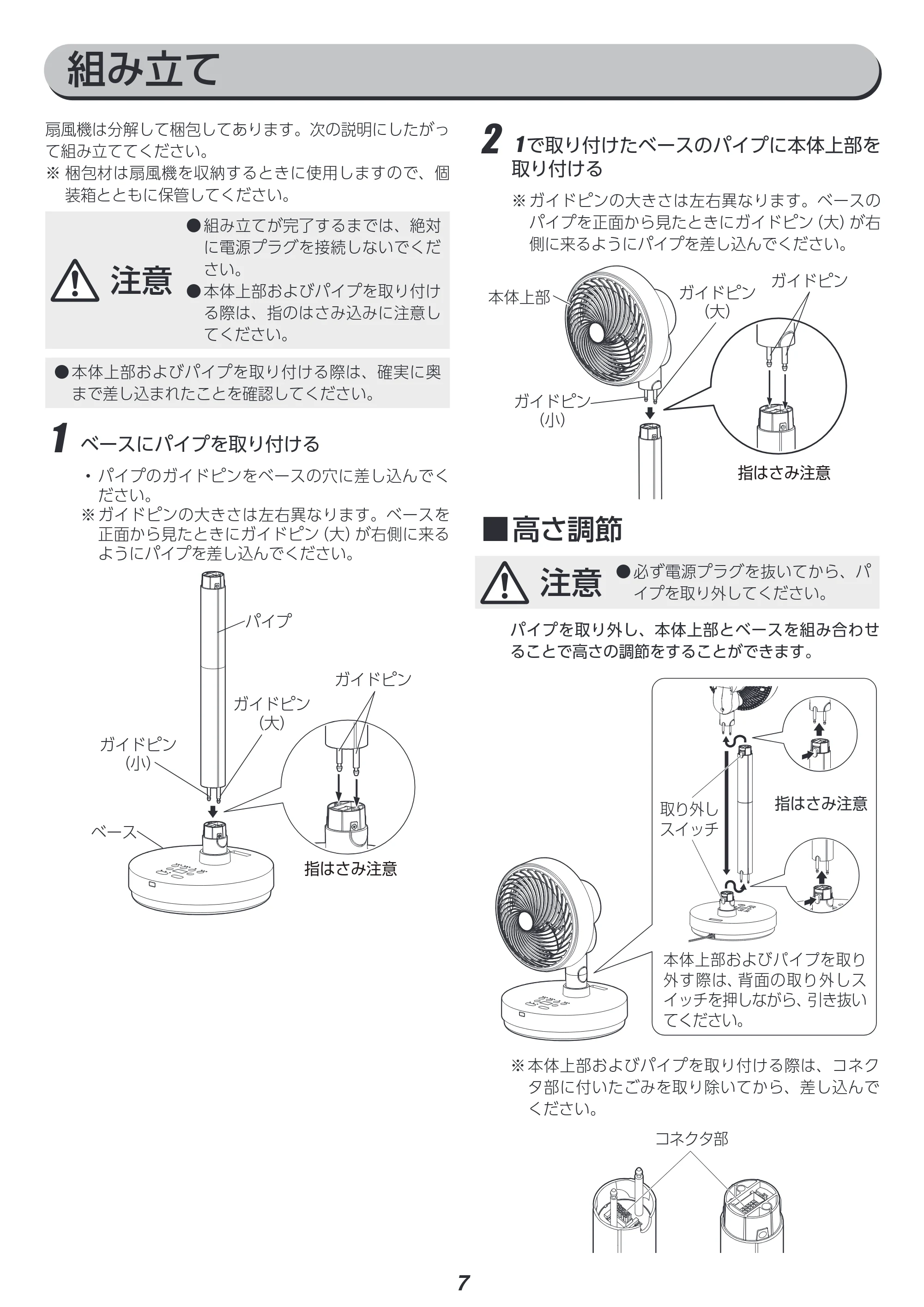アイリスオーヤマ STF-DCD18T 取扱説明書 — 原本ページ — 7ページ