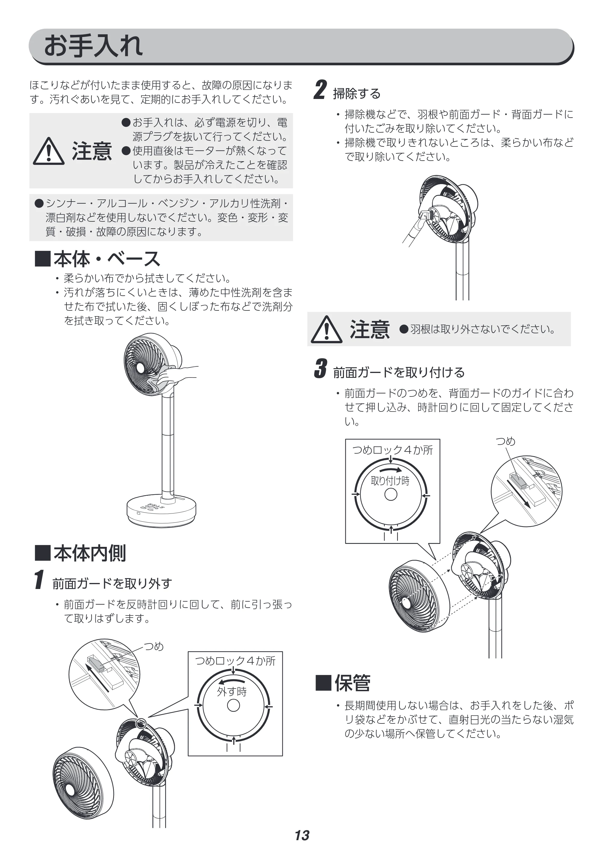 アイリスオーヤマ STF-DCD18T 取扱説明書 — 原本ページ — 13ページ