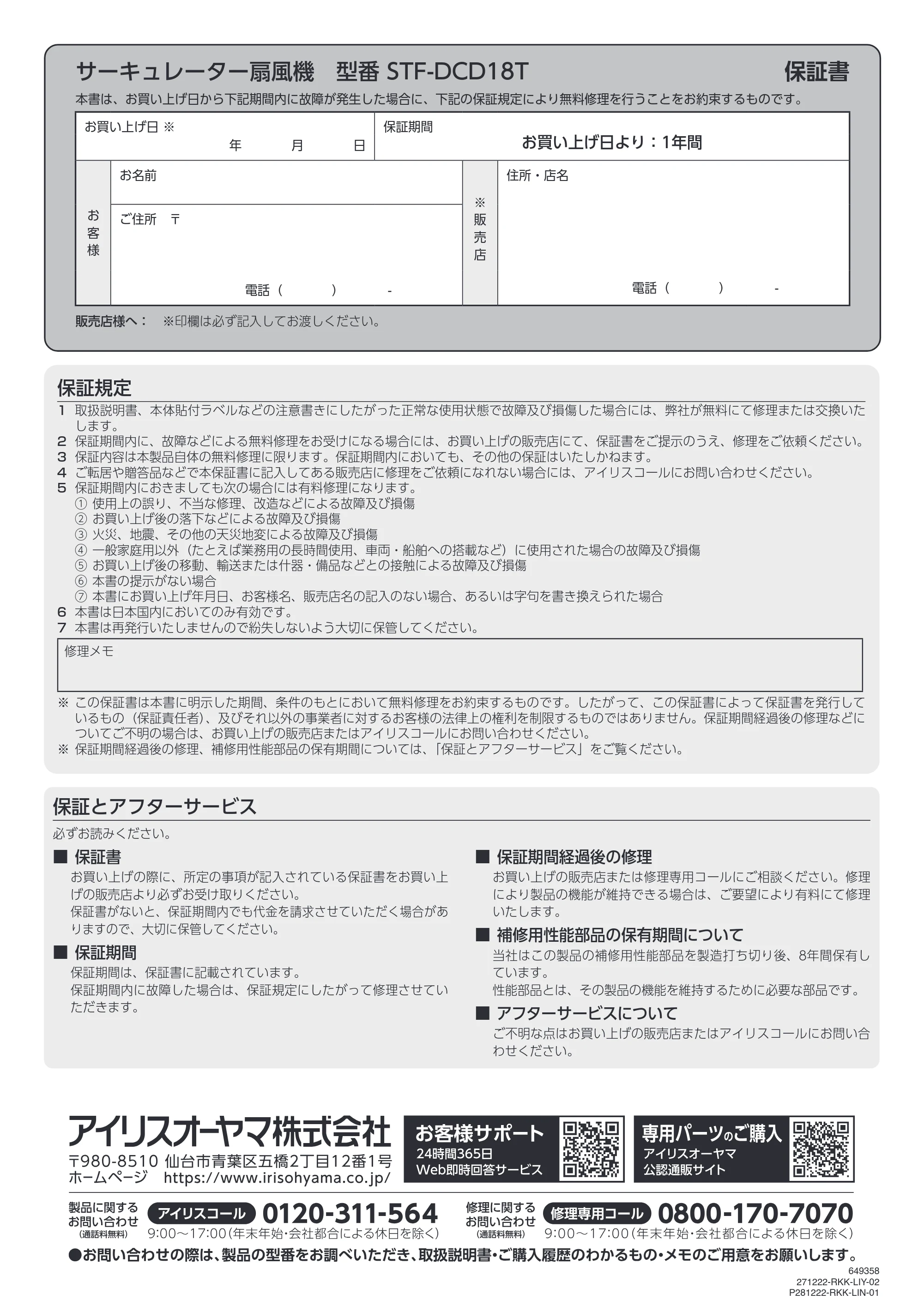 アイリスオーヤマ STF-DCD18T 取扱説明書 — 原本ページ — 16ページ
