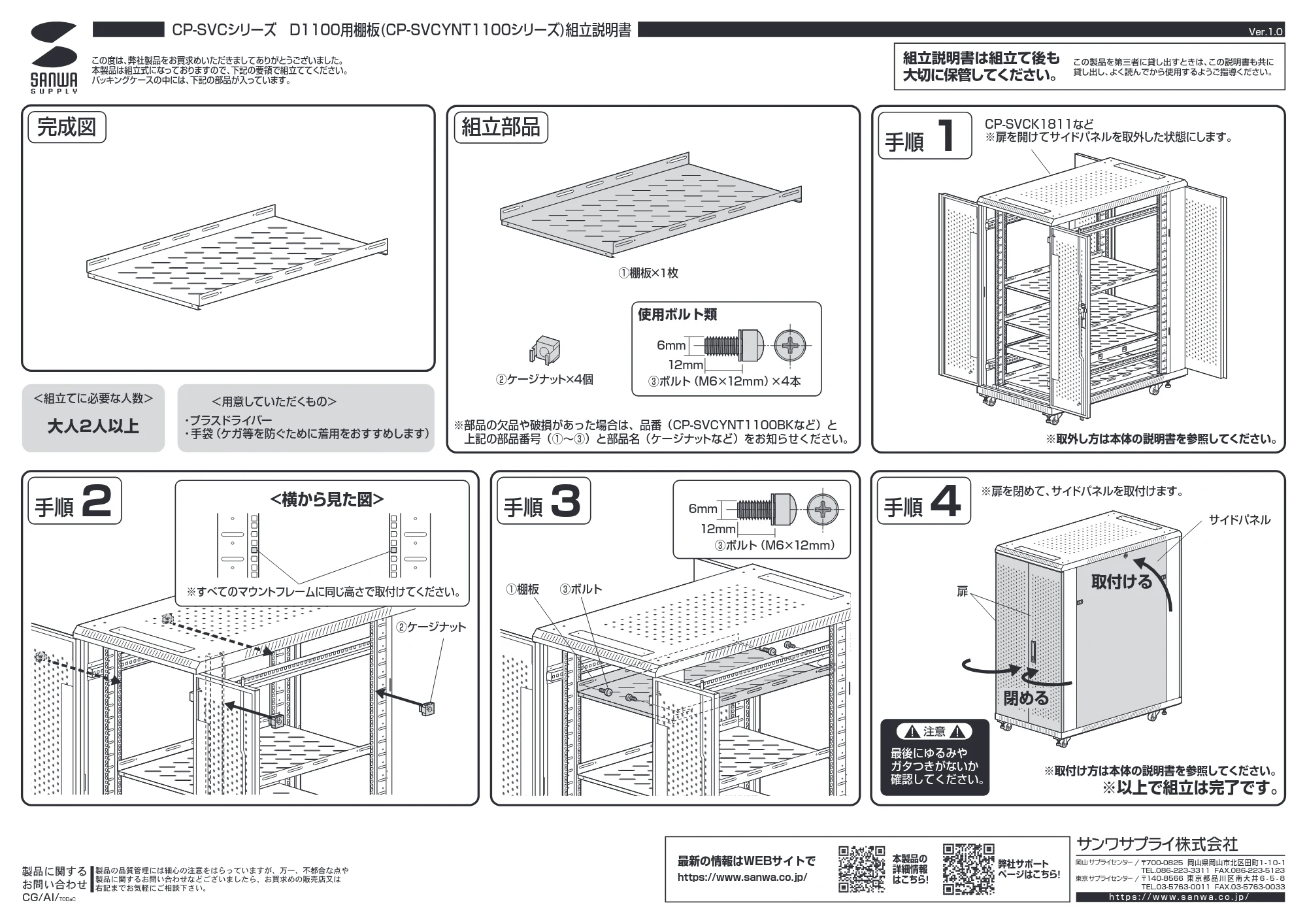 サンワサプライ CP-SVCYNT1100BK 組立説明書 — 原本ページ — 1ページ