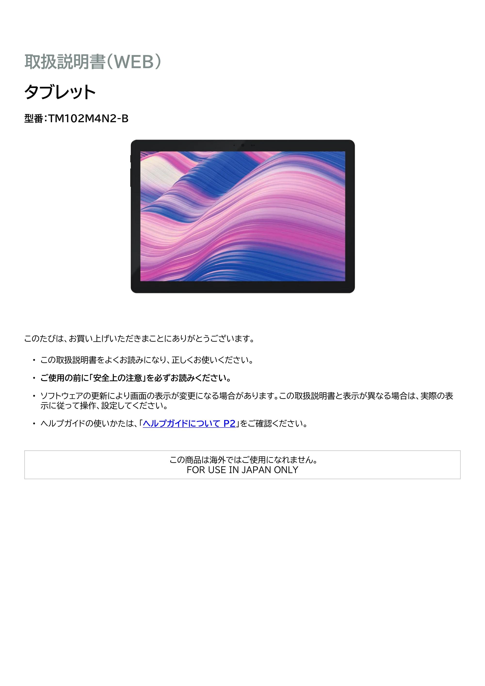 アイリスオーヤマ TM102M4N2-B 取扱説明書 — 原本ページ — 1ページ