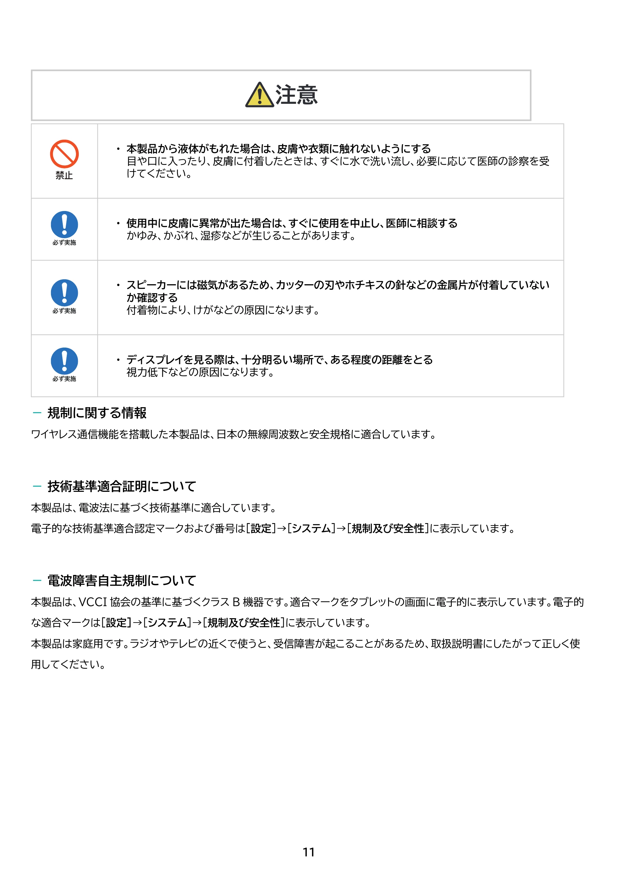 アイリスオーヤマ TM102M4N2-B 取扱説明書 — 原本ページ — 11ページ