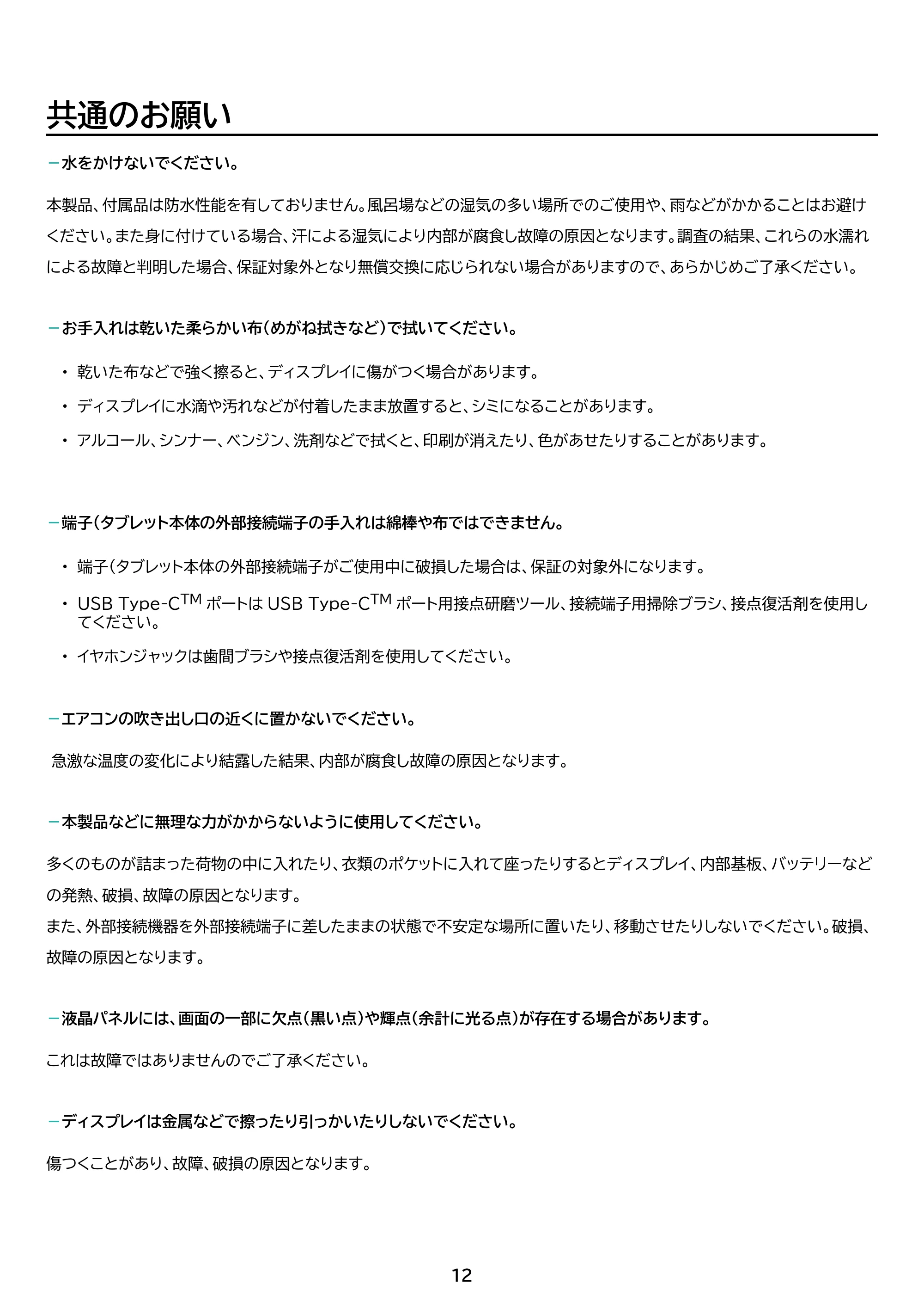 アイリスオーヤマ TM102M4N2-B 取扱説明書 — 原本ページ — 12ページ